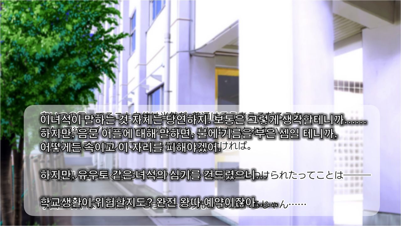 Inma de GO! ~Kimi Senyou Bitch o Get!~ Appli de Nyotaika saserareta Ore | 음마로 GO! ~당신 전용의 비치를 GET!~ 어플로 여체화당한 나 page 10 full