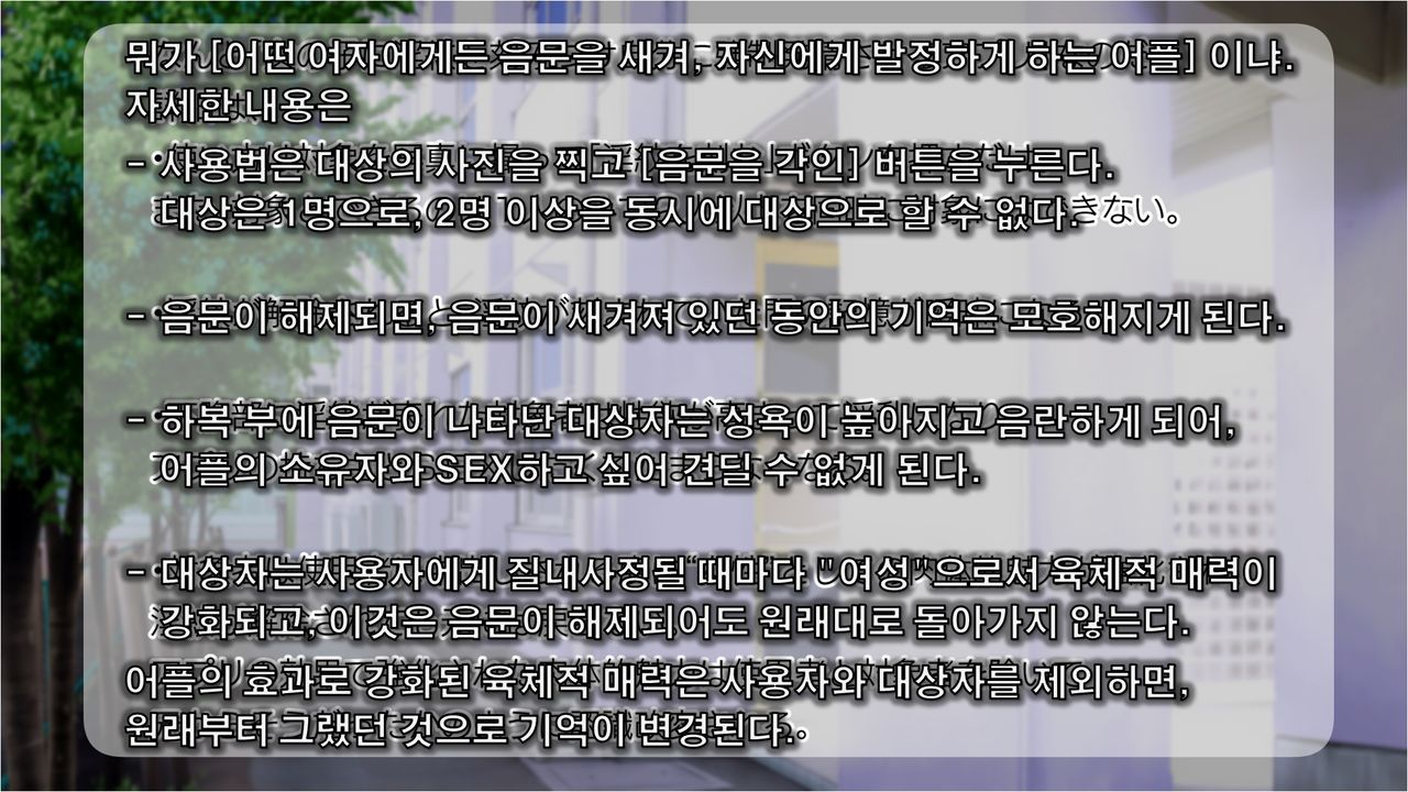 Inma de GO! ~Kimi Senyou Bitch o Get!~ Appli de Nyotaika saserareta Ore | 음마로 GO! ~당신 전용의 비치를 GET!~ 어플로 여체화당한 나 page 3 full