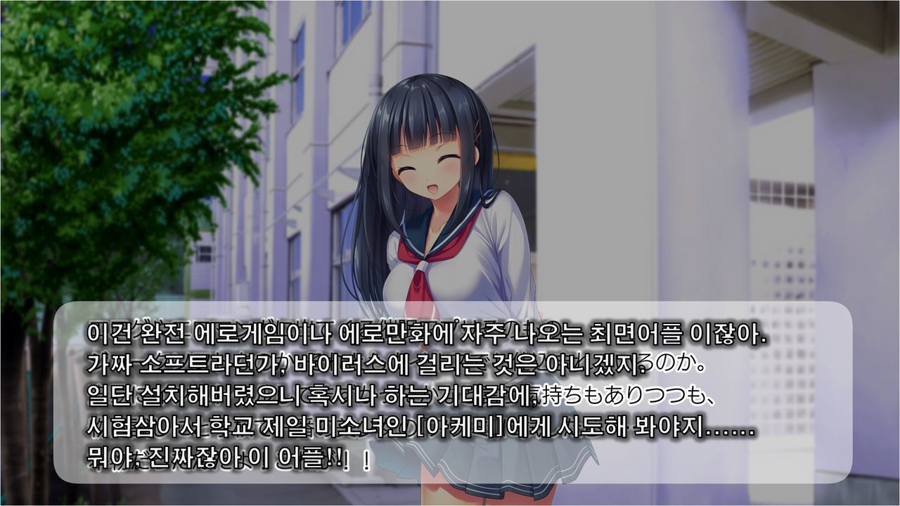 Inma de GO! ~Kimi Senyou Bitch o Get!~ Appli de Nyotaika saserareta Ore | 음마로 GO! ~당신 전용의 비치를 GET!~ 어플로 여체화당한 나 page 4 full