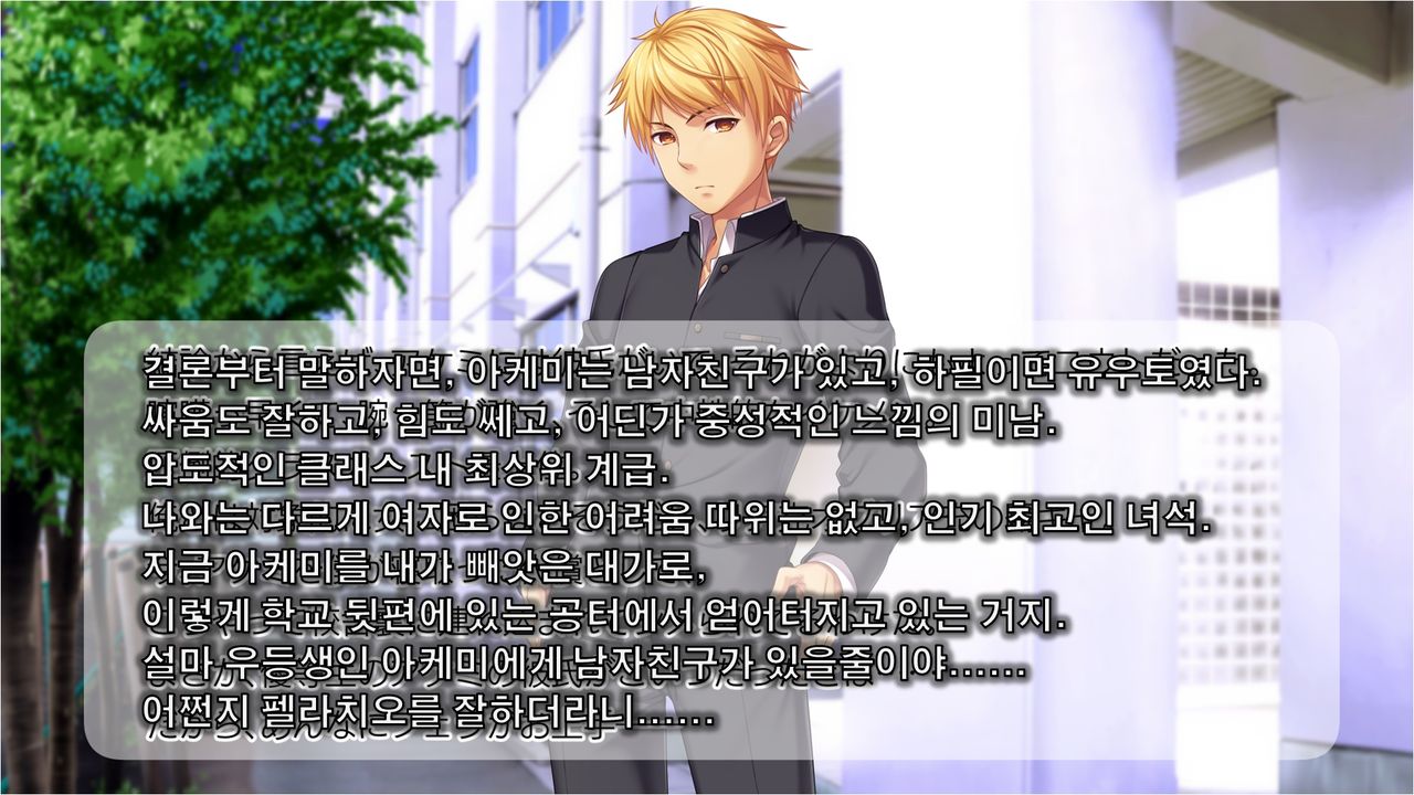 Inma de GO! ~Kimi Senyou Bitch o Get!~ Appli de Nyotaika saserareta Ore | 음마로 GO! ~당신 전용의 비치를 GET!~ 어플로 여체화당한 나 page 8 full