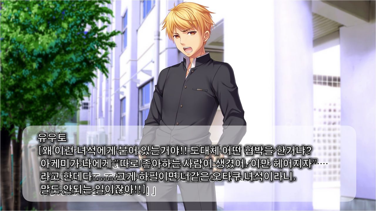 Inma de GO! ~Kimi Senyou Bitch o Get!~ Appli de Nyotaika saserareta Ore | 음마로 GO! ~당신 전용의 비치를 GET!~ 어플로 여체화당한 나 page 9 full