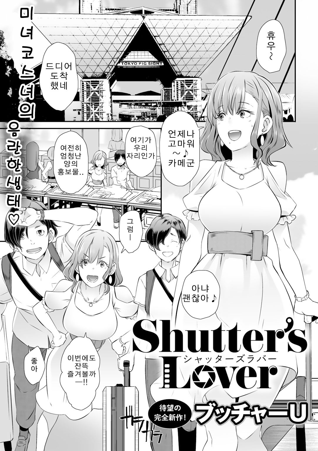 Shutter's Lover page 1 full