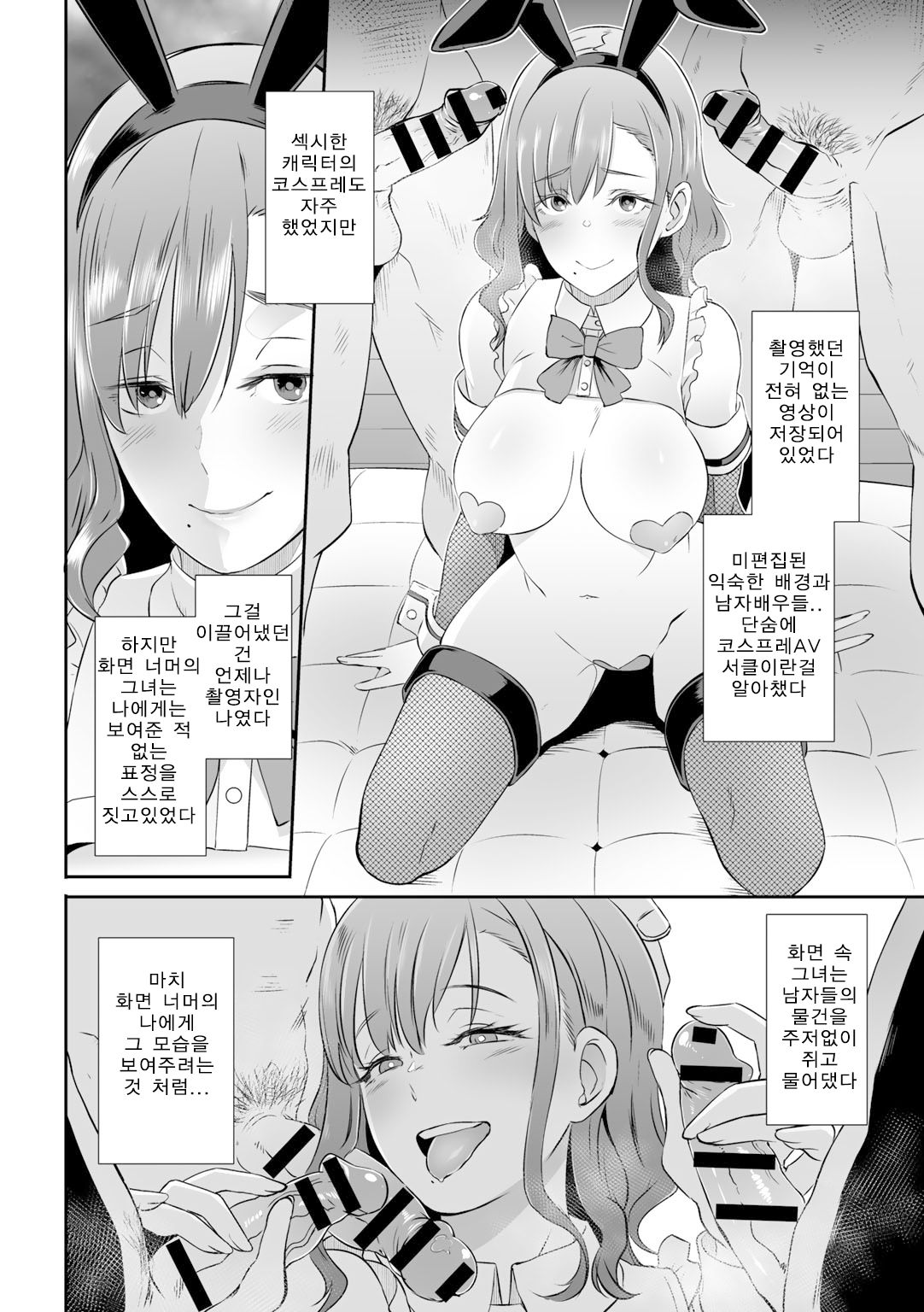 Shutter's Lover page 10 full