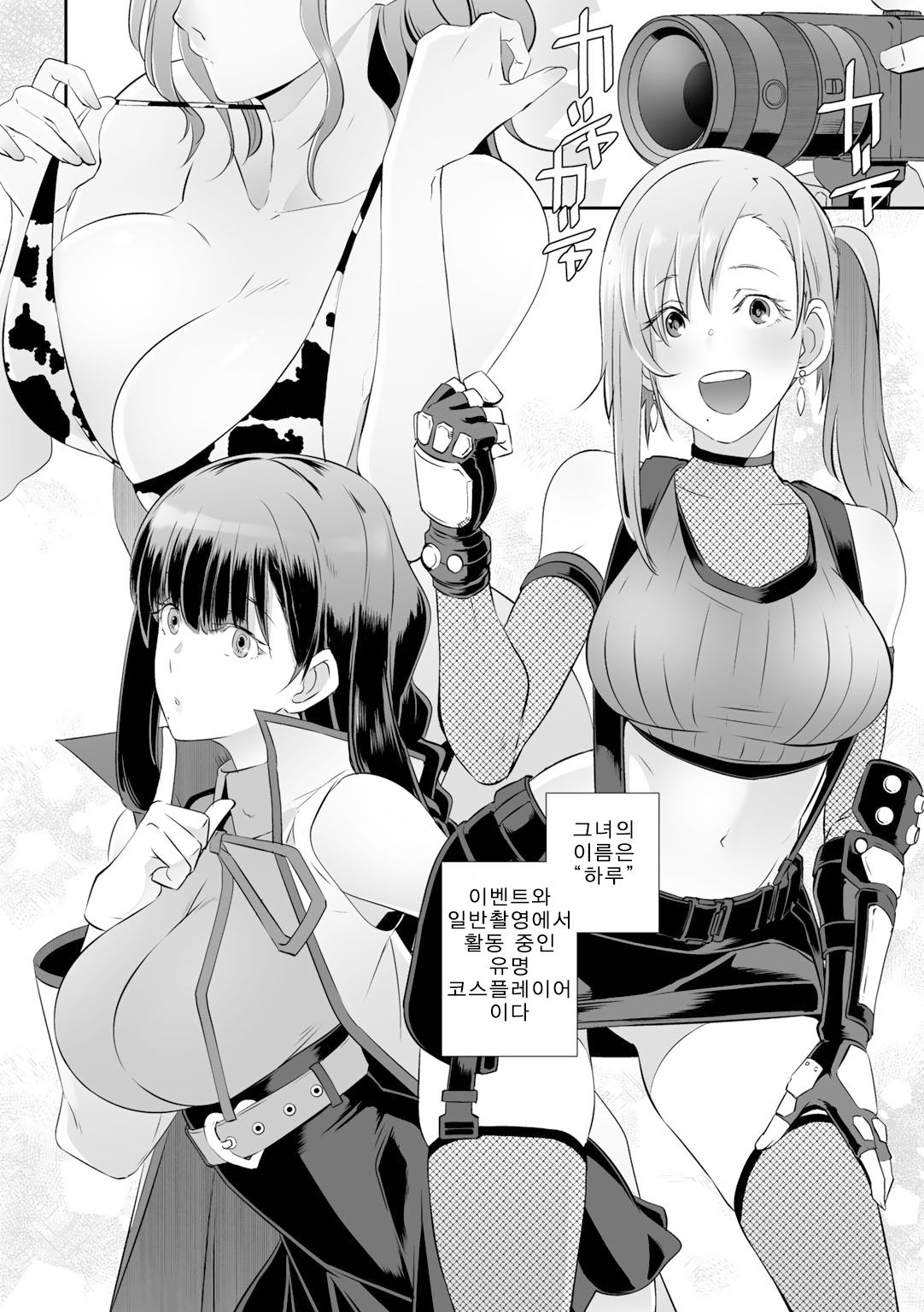 Shutter's Lover page 2 full