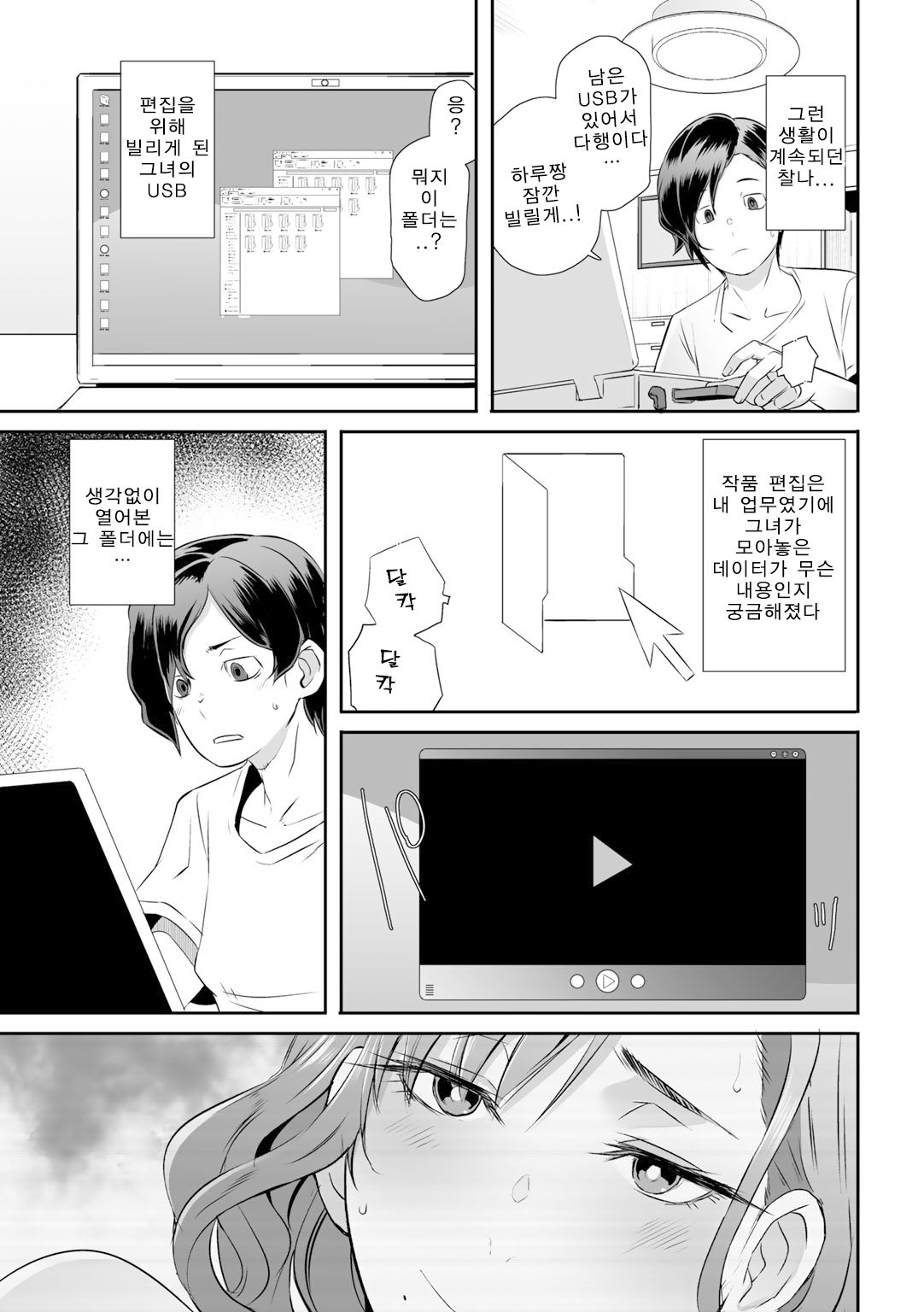 Shutter's Lover page 9 full