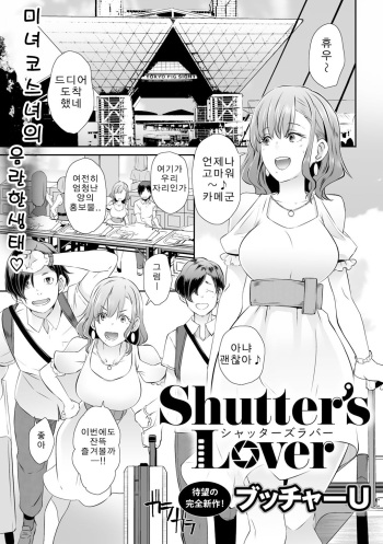 Shutter's Lover cover