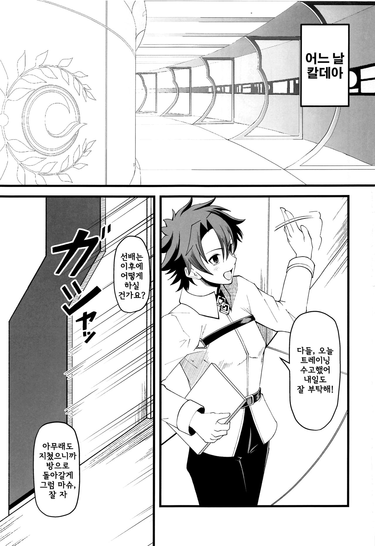 Dochira no Boku to H ga Shitai? | 언쪽의 내쪽과 H 하고싶어? page 3 full