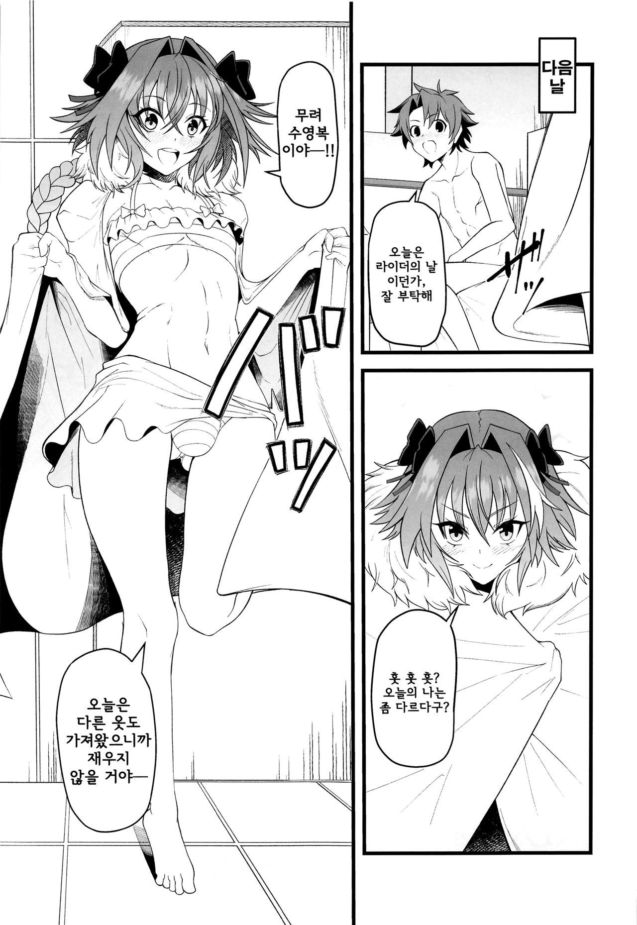Dochira no Boku to H ga Shitai? | 언쪽의 내쪽과 H 하고싶어? page 9 full