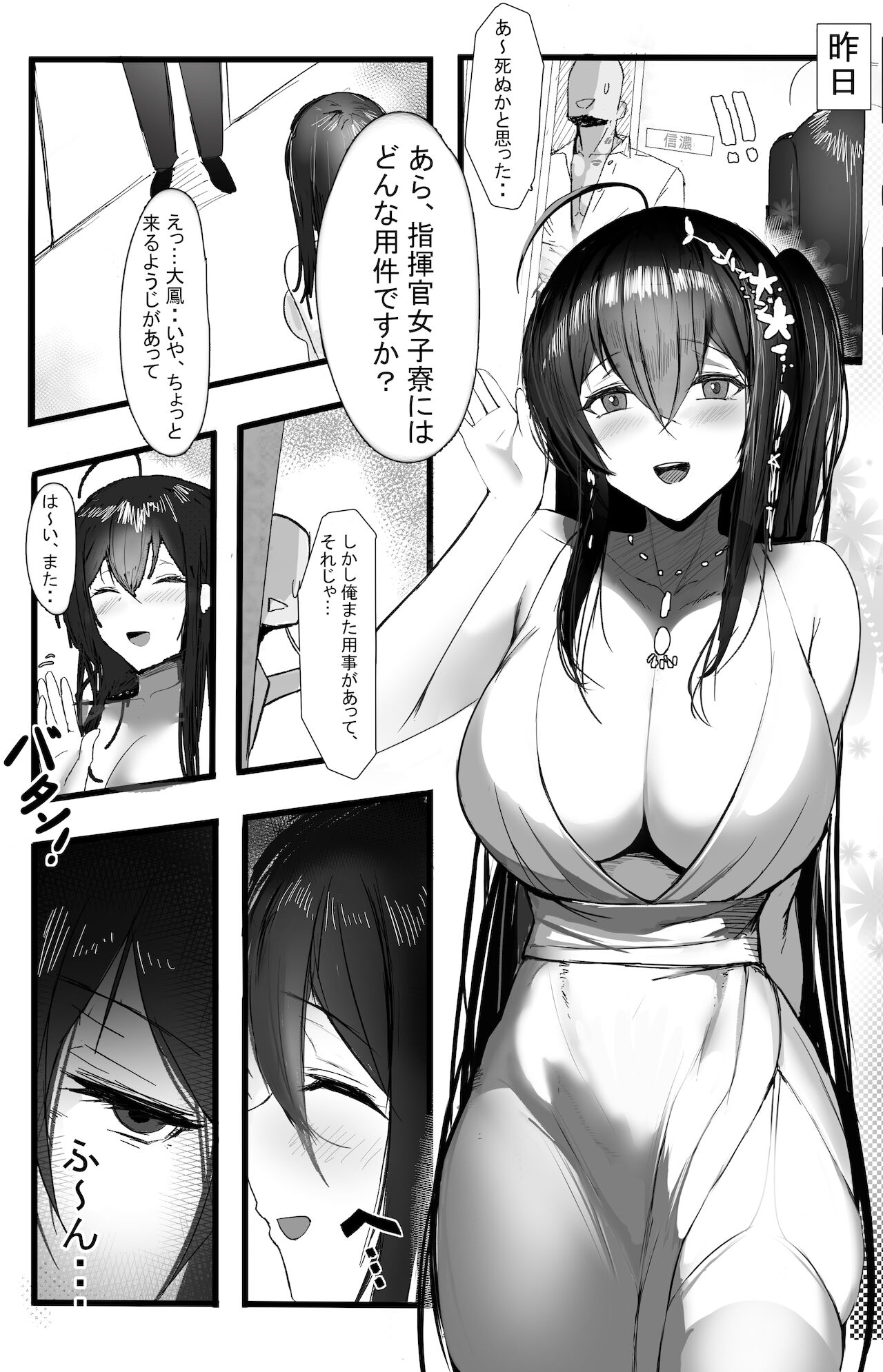 November 2021 - 碧藍航線 大鳳 Manga page 1 full