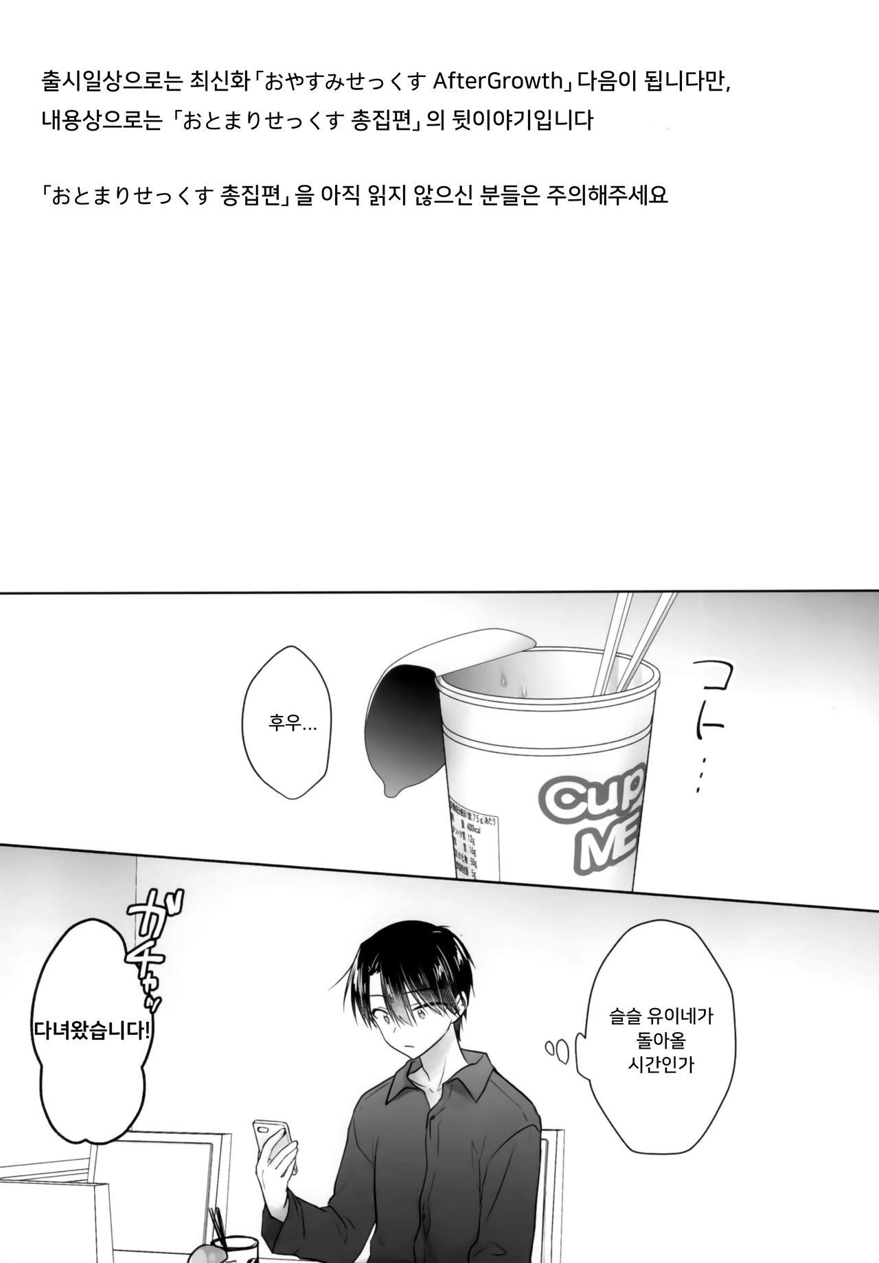 Okaa-san ga Eranda Fuku de | 엄마가 골라준 옷으로 page 2 full