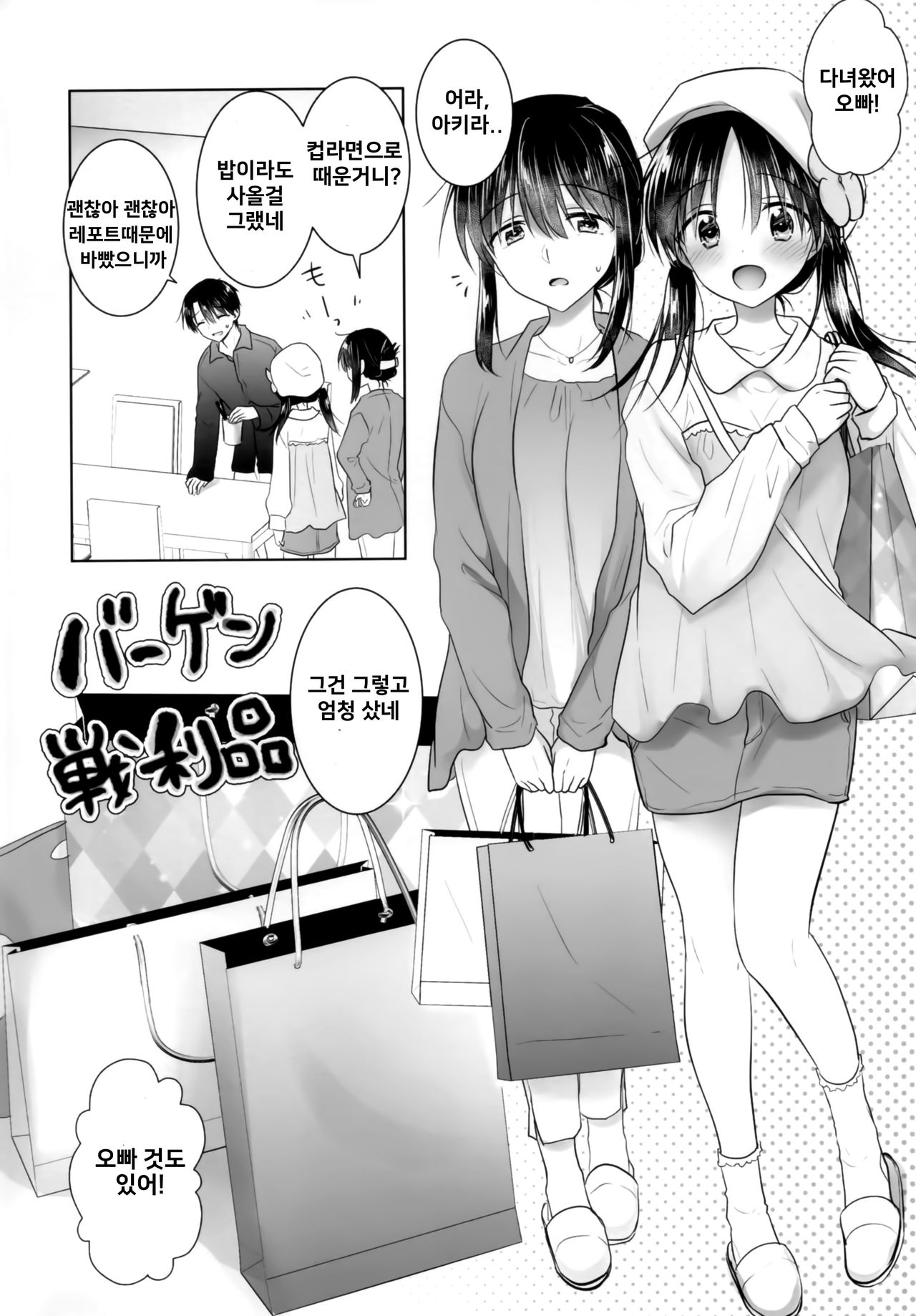 Okaa-san ga Eranda Fuku de | 엄마가 골라준 옷으로 page 3 full