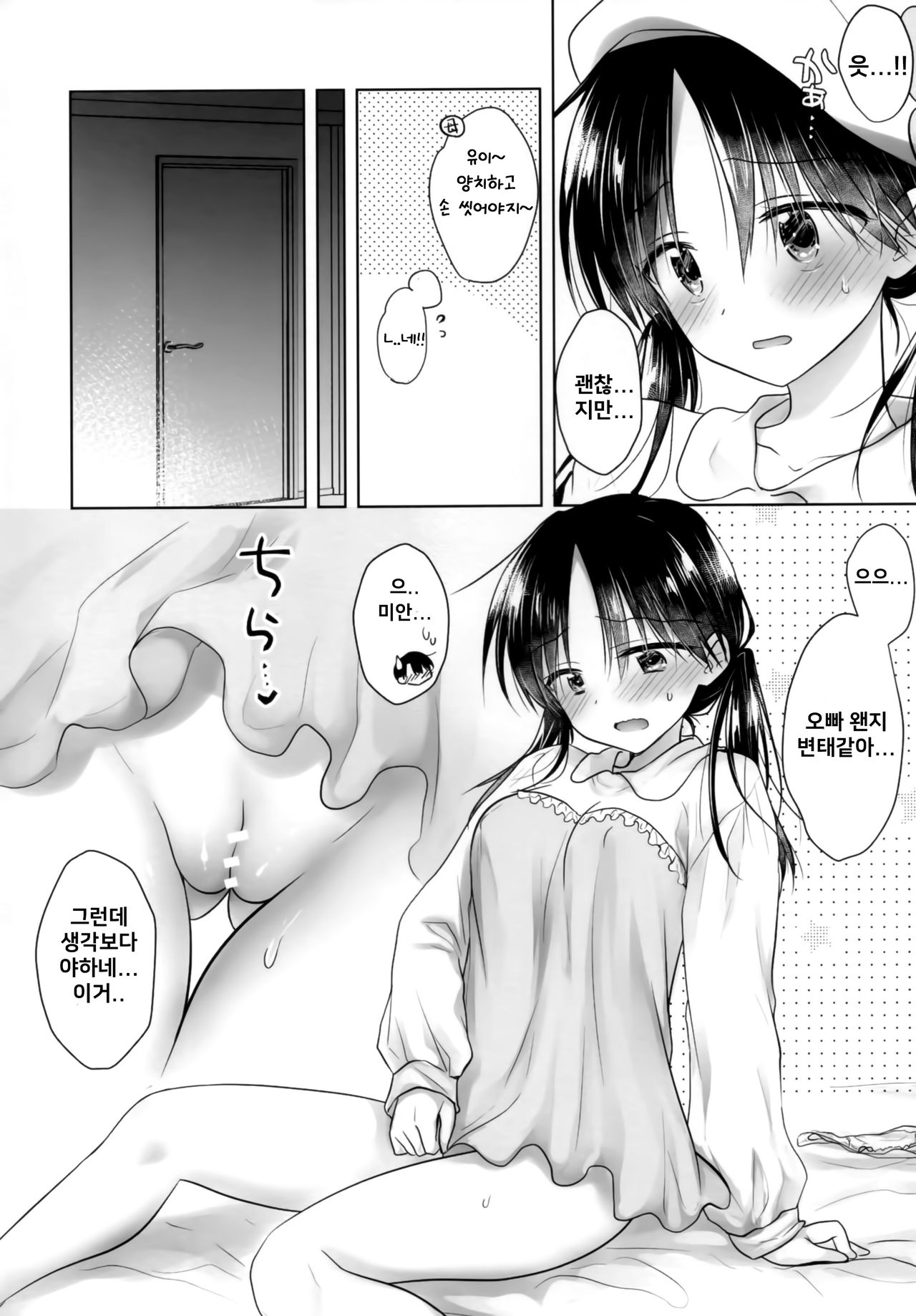 Okaa-san ga Eranda Fuku de | 엄마가 골라준 옷으로 page 5 full