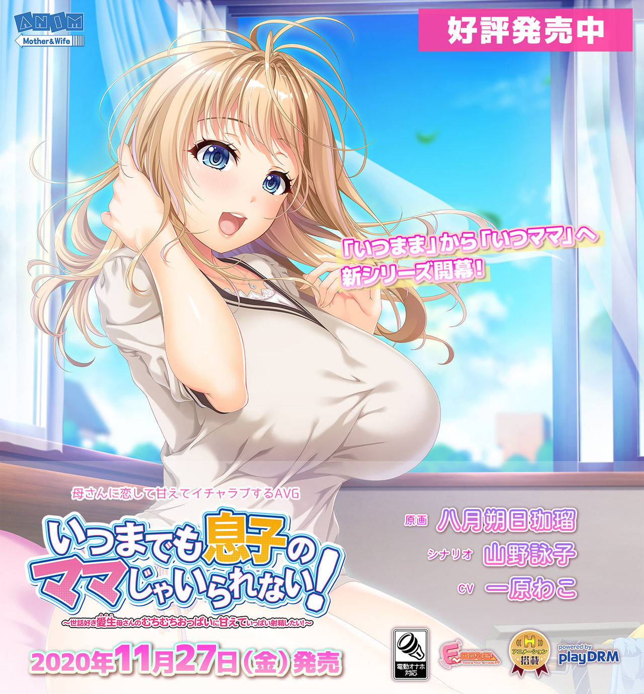 Itsu Made mo Musuko no Mama ja Irarenai! ~ Sewazuki Aoi Kaa-san no Muchimuchi Oppai ni Amaete Ippai Shasei Shitai! page 1 full