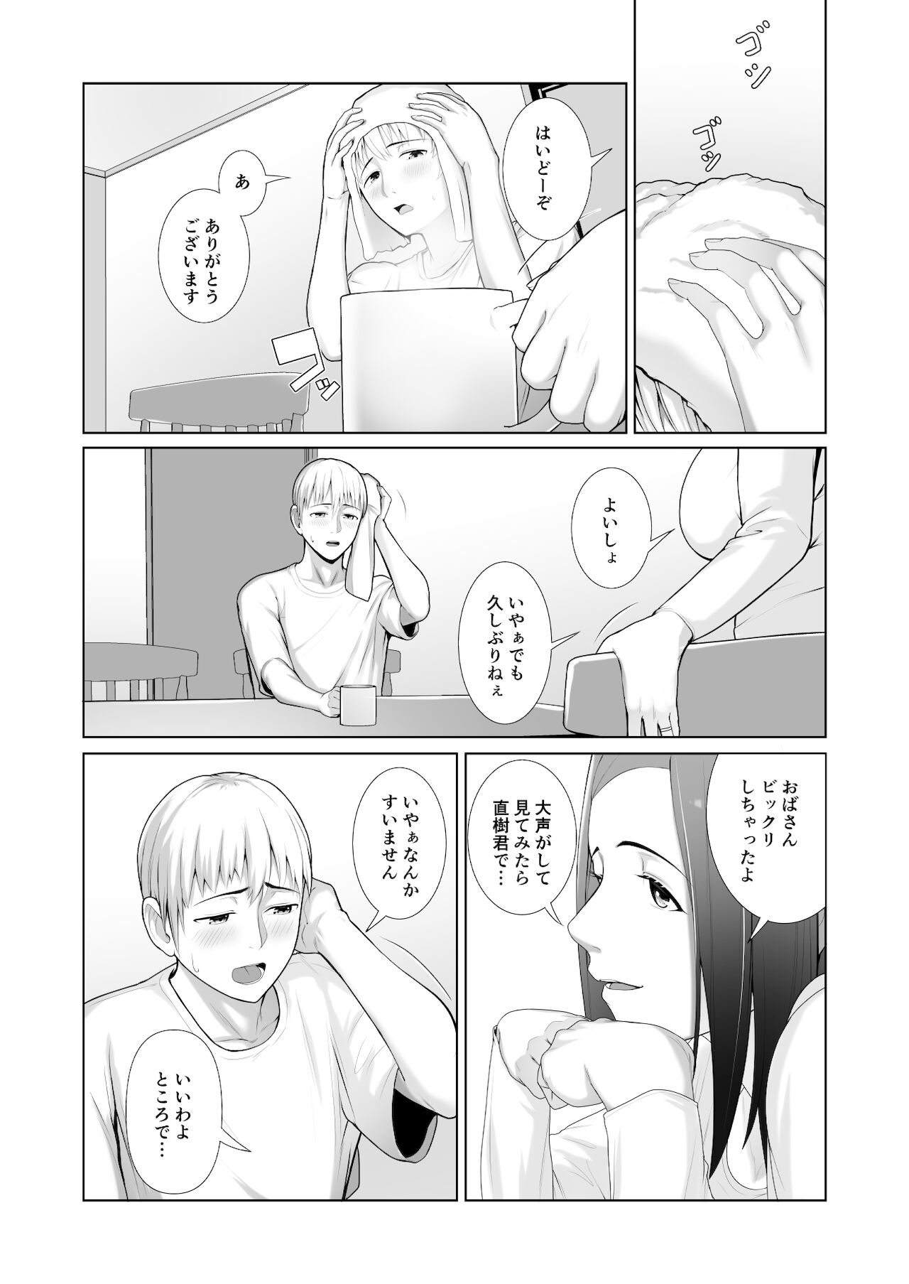 友人の母親に筆おろしされました page 10 full