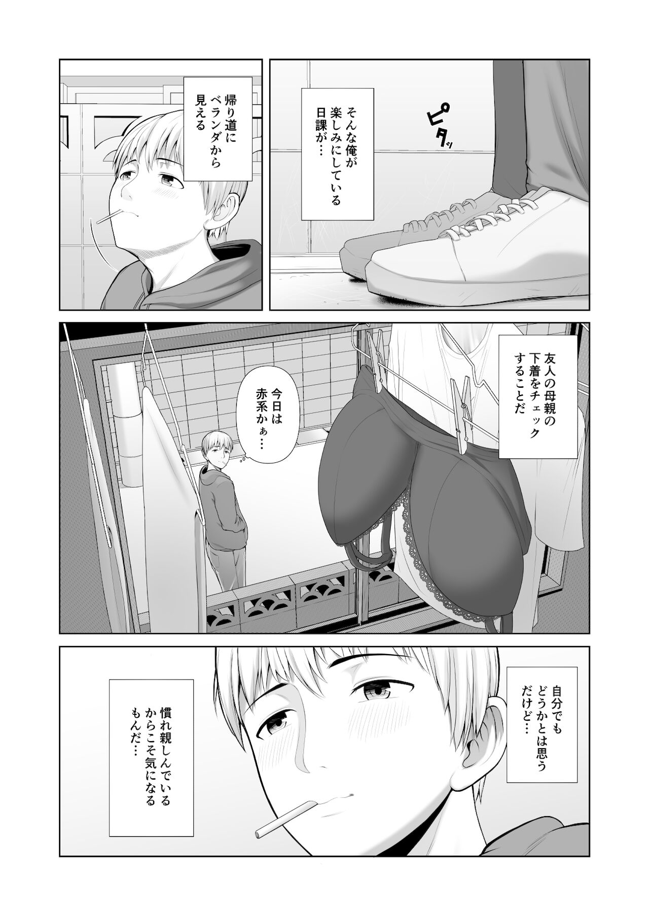 友人の母親に筆おろしされました page 6 full