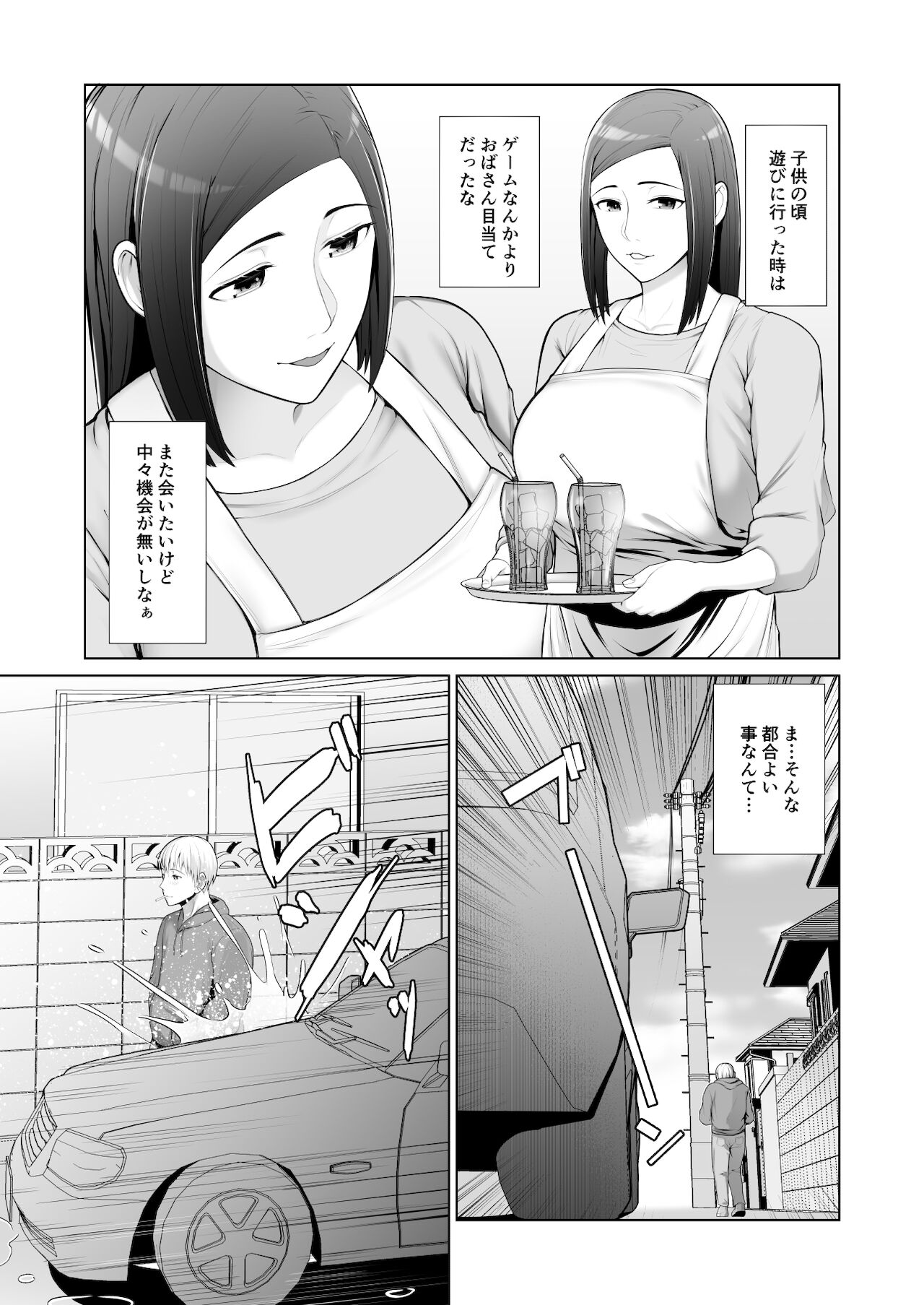 友人の母親に筆おろしされました page 7 full