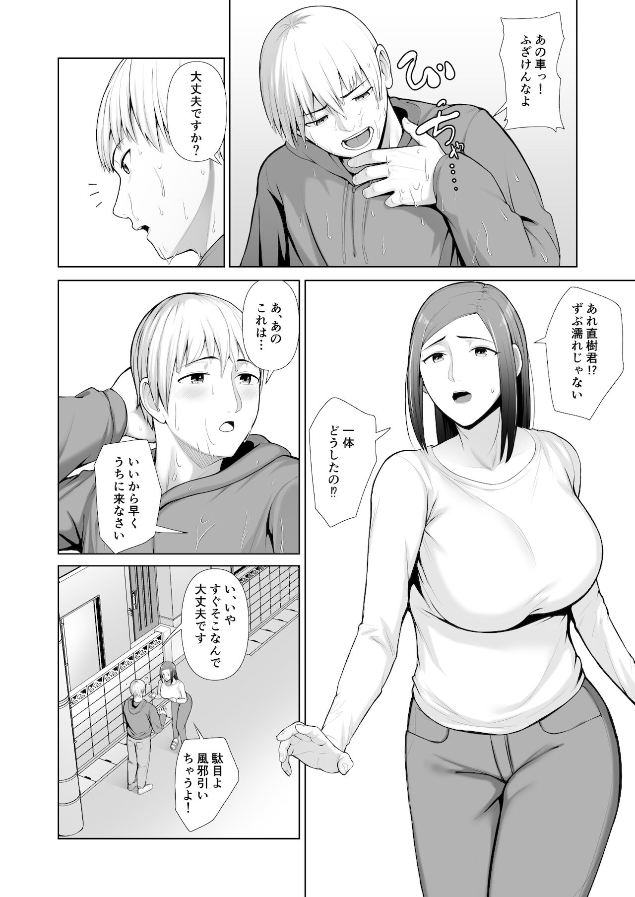 友人の母親に筆おろしされました page 8 full
