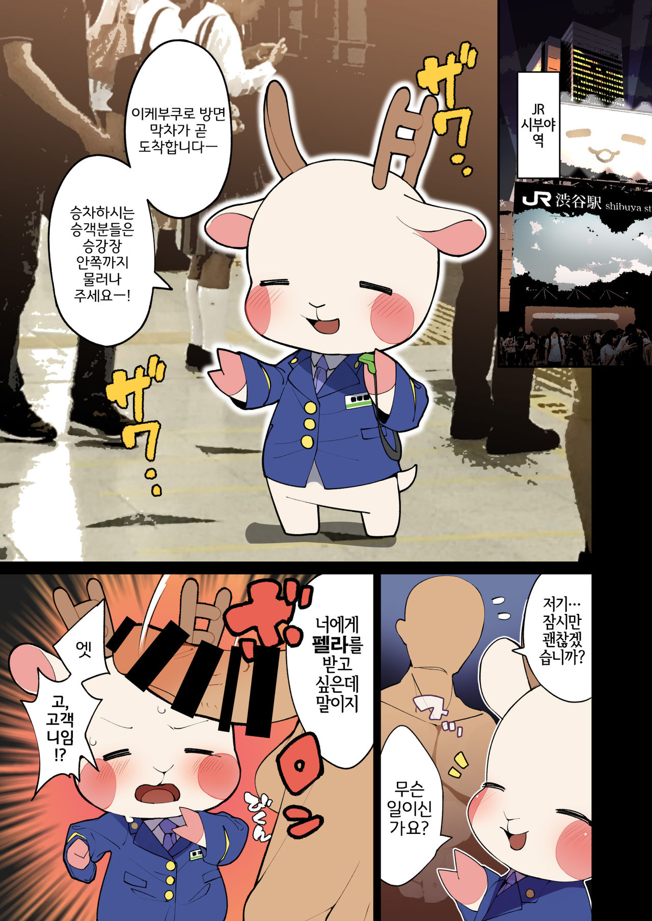 Mascot ni mo Ana wa Aru 3 | 마스코트한테도 구멍은 있다 3 page 2 full