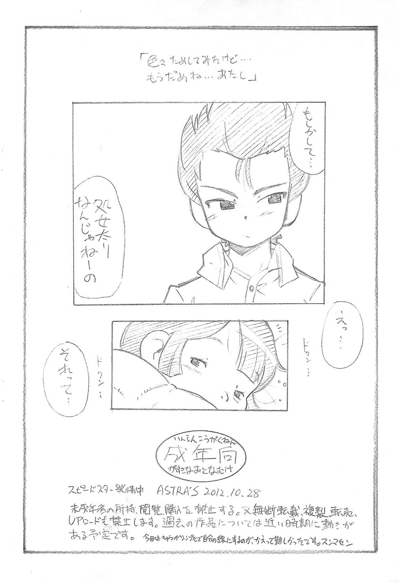 Speed Star Hatsujouchuu page 10 full