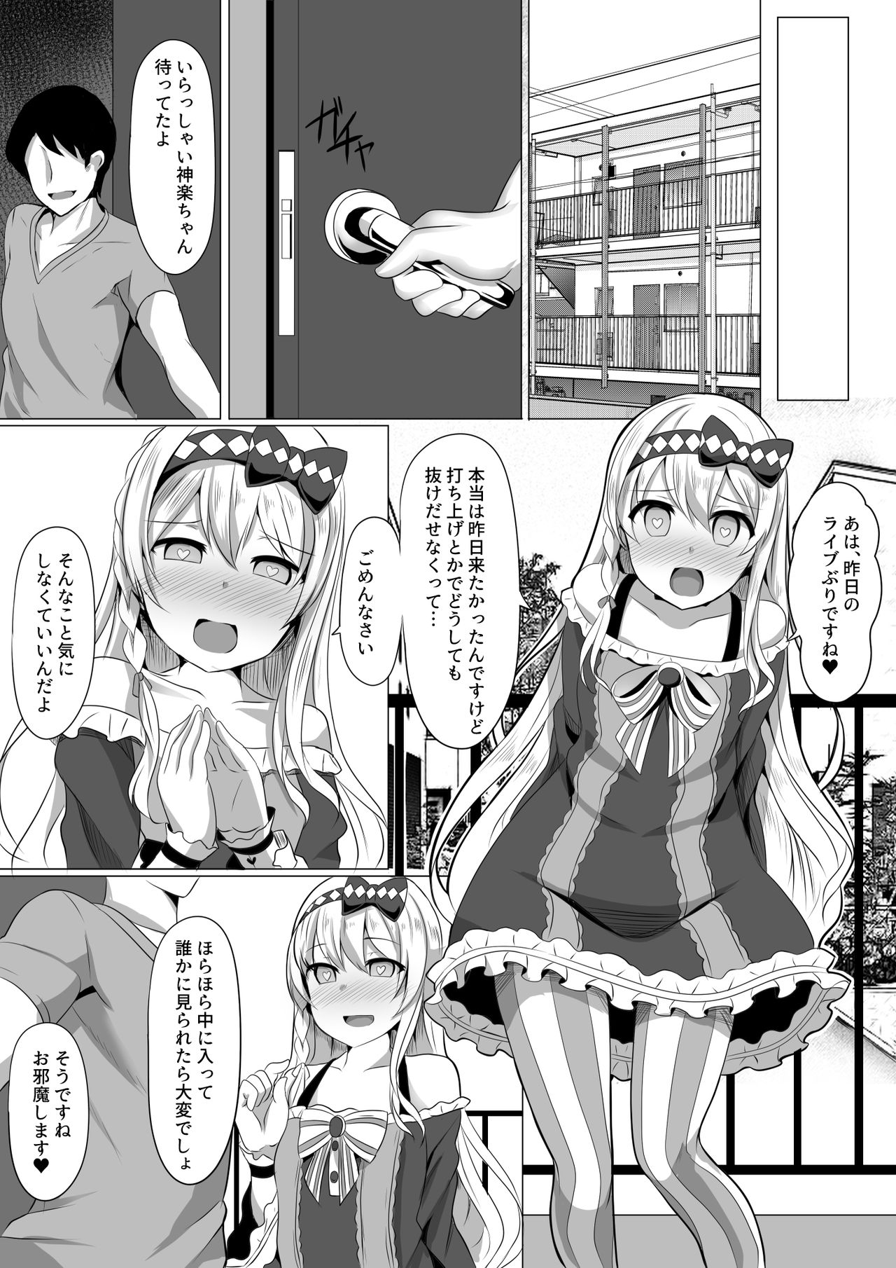 Kagura Hypno page 3 full