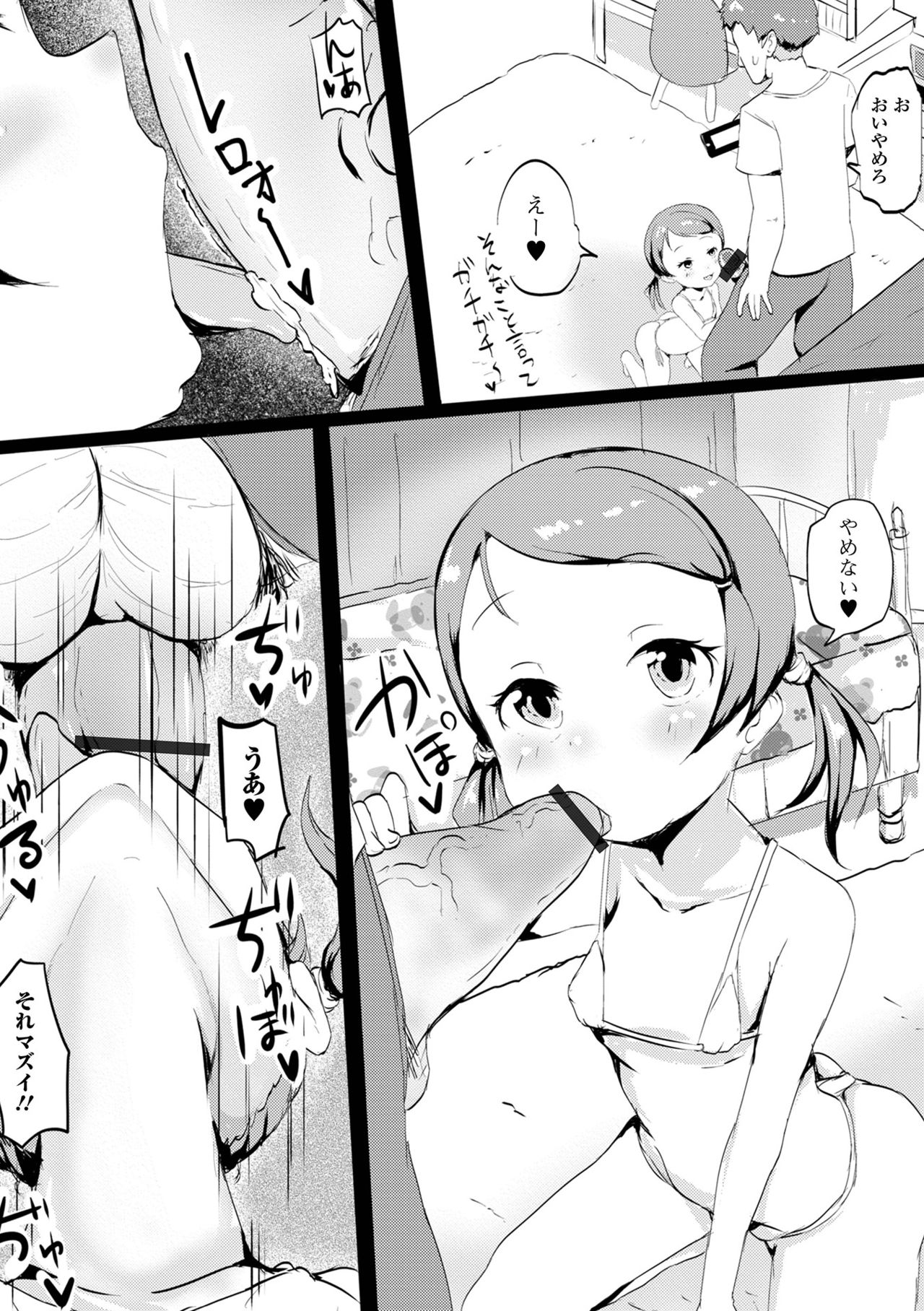 Digital Puni Pedo! Vol. 21 page 7 full