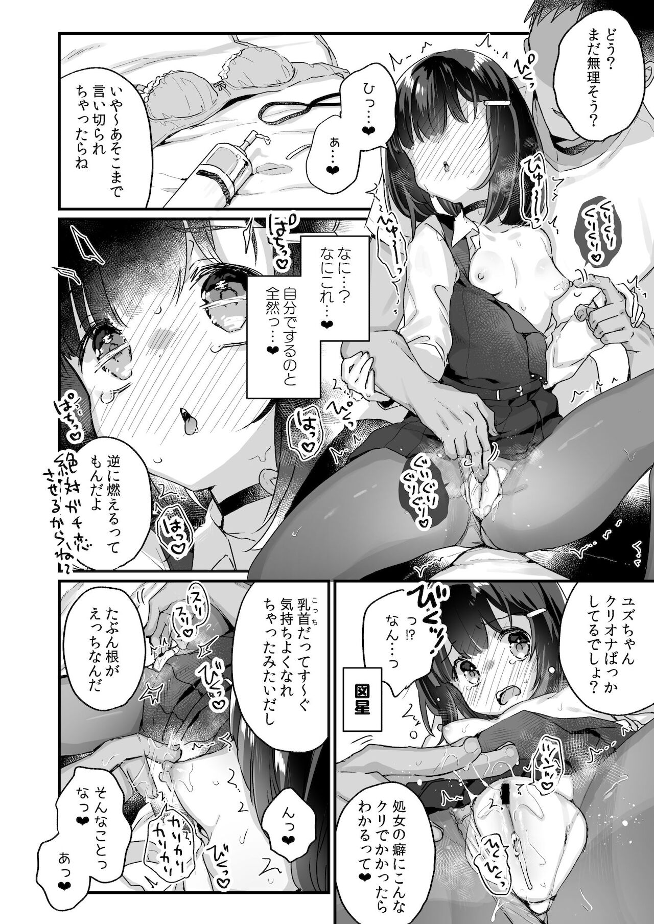 Gachi Koi shinai to Derare Nai Beya page 7 full