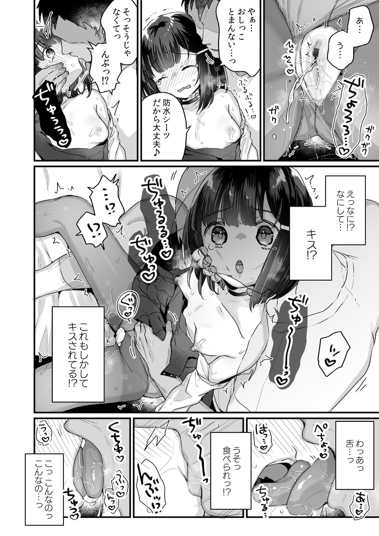 Gachi Koi shinai to Derare Nai Beya page 9 full