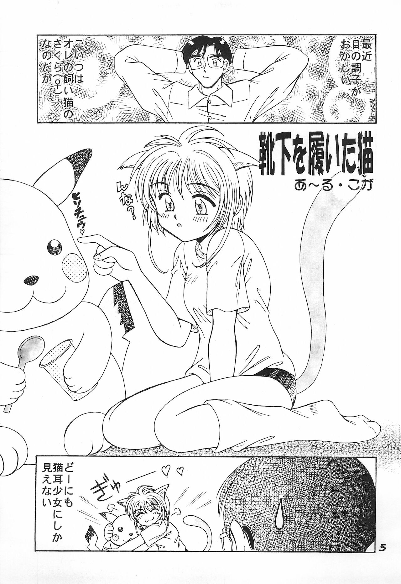 Nekoman. page 5 full