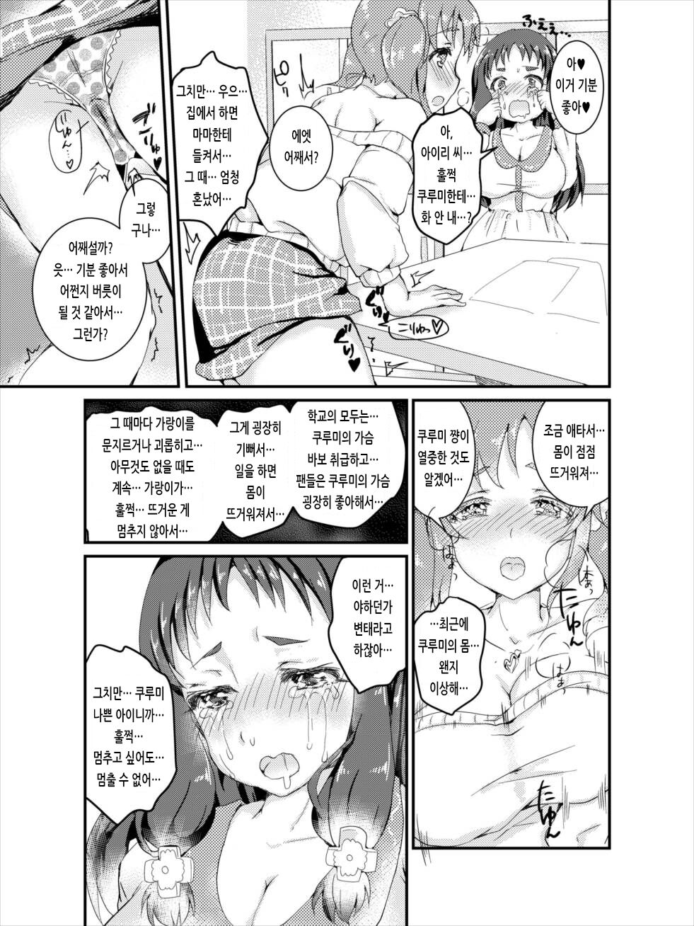 Totoki Airi to Ohnuma Kurumi ni Kotteri Sakusei Sareru Hon | 토토키 아이리와 오오누마 쿠루미한테 잔뜩 착정당하는 책 page 6 full