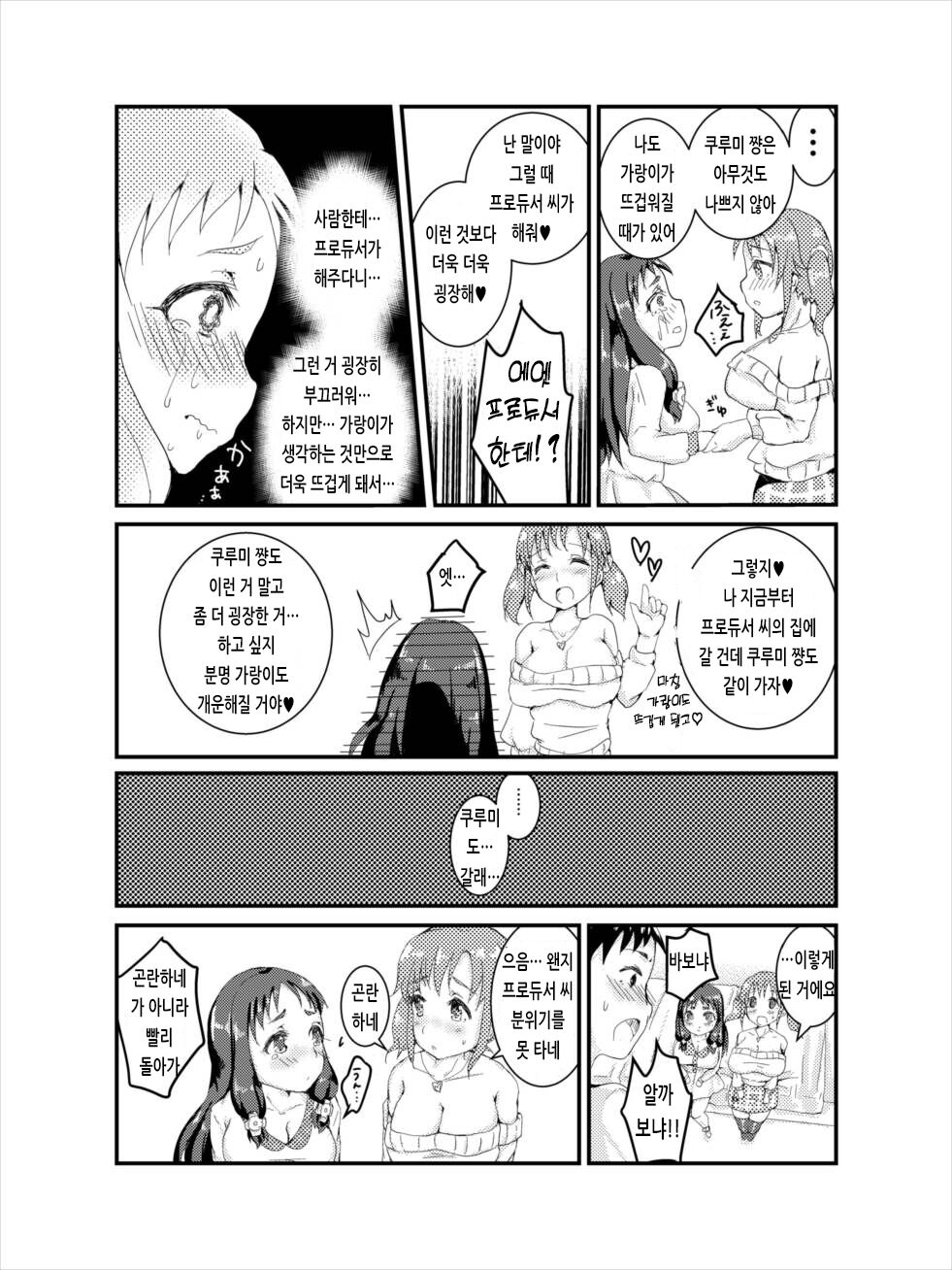 Totoki Airi to Ohnuma Kurumi ni Kotteri Sakusei Sareru Hon | 토토키 아이리와 오오누마 쿠루미한테 잔뜩 착정당하는 책 page 7 full