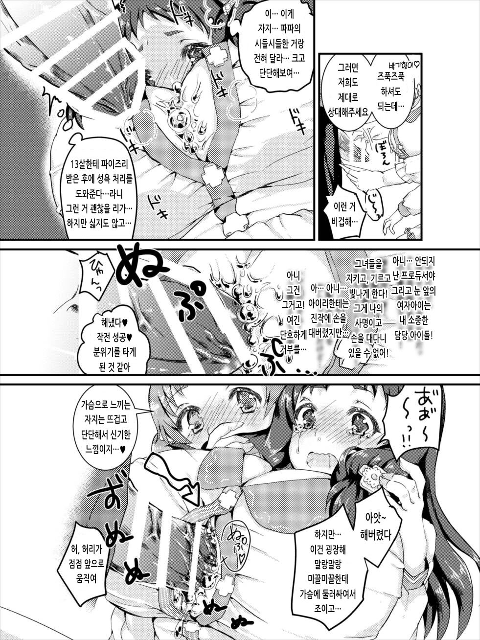 Totoki Airi to Ohnuma Kurumi ni Kotteri Sakusei Sareru Hon | 토토키 아이리와 오오누마 쿠루미한테 잔뜩 착정당하는 책 page 9 full