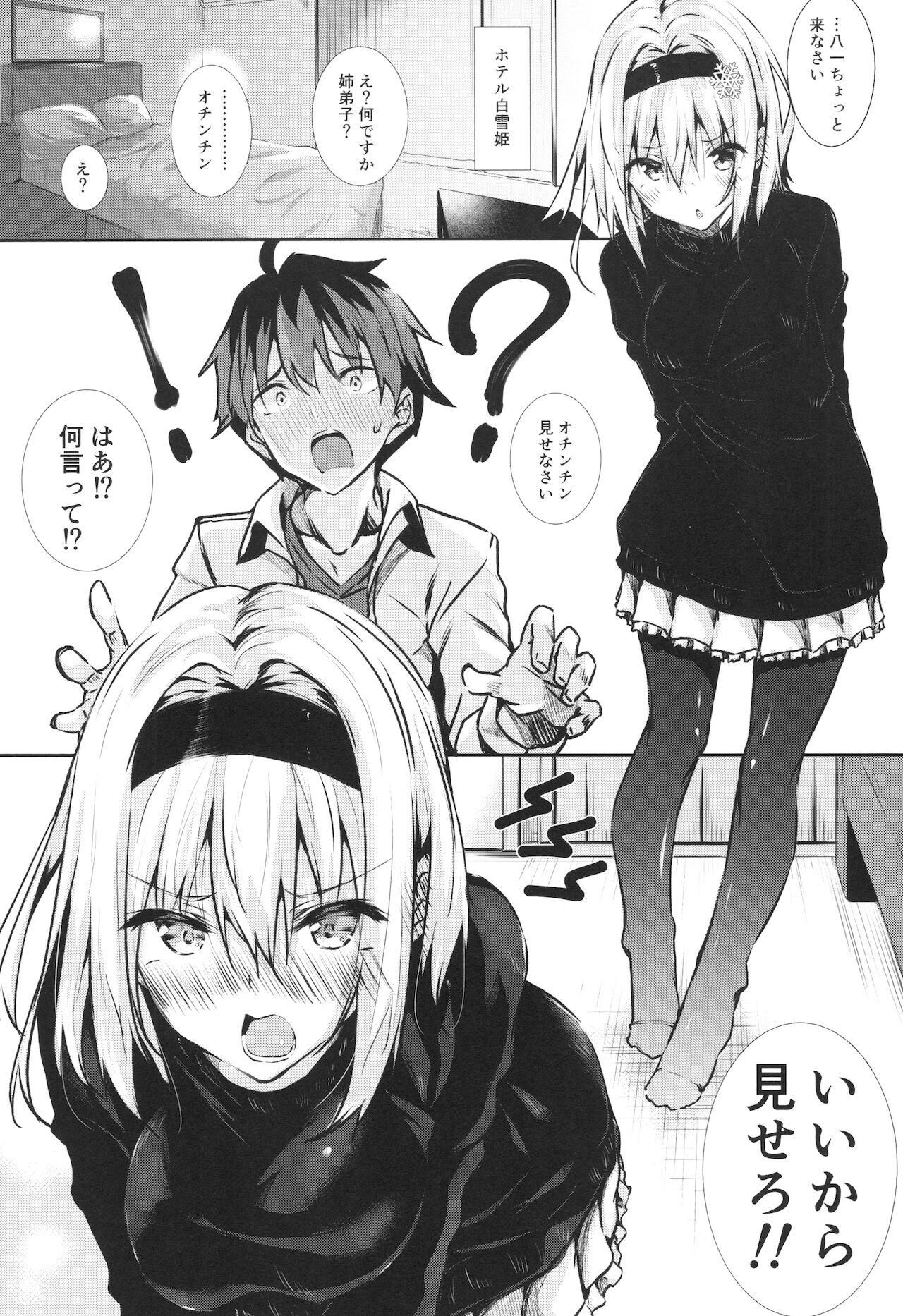 Anedeshi Kenkyuukai page 2 full