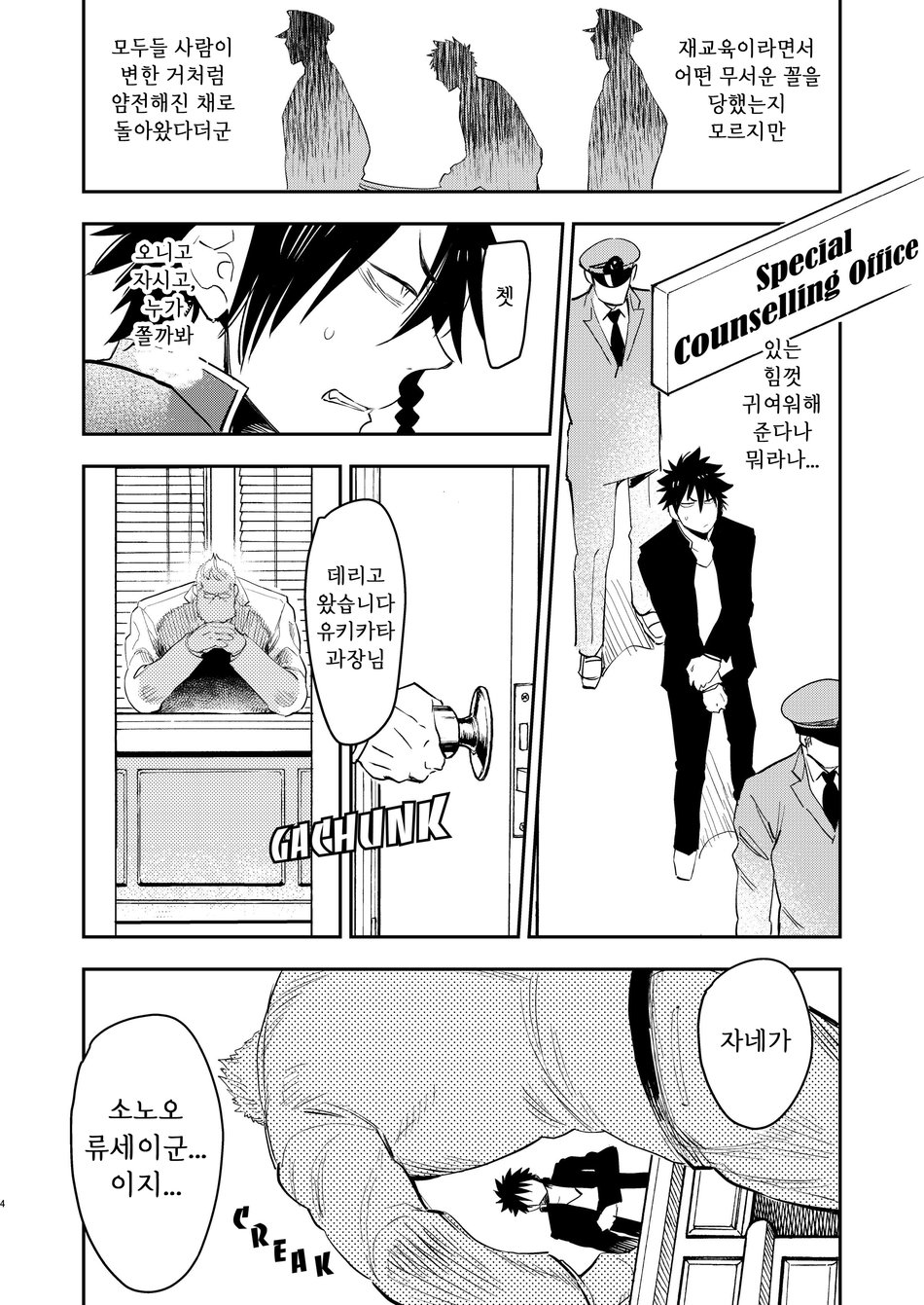 ヤンキーくんとマシュマロパパ page 4 full