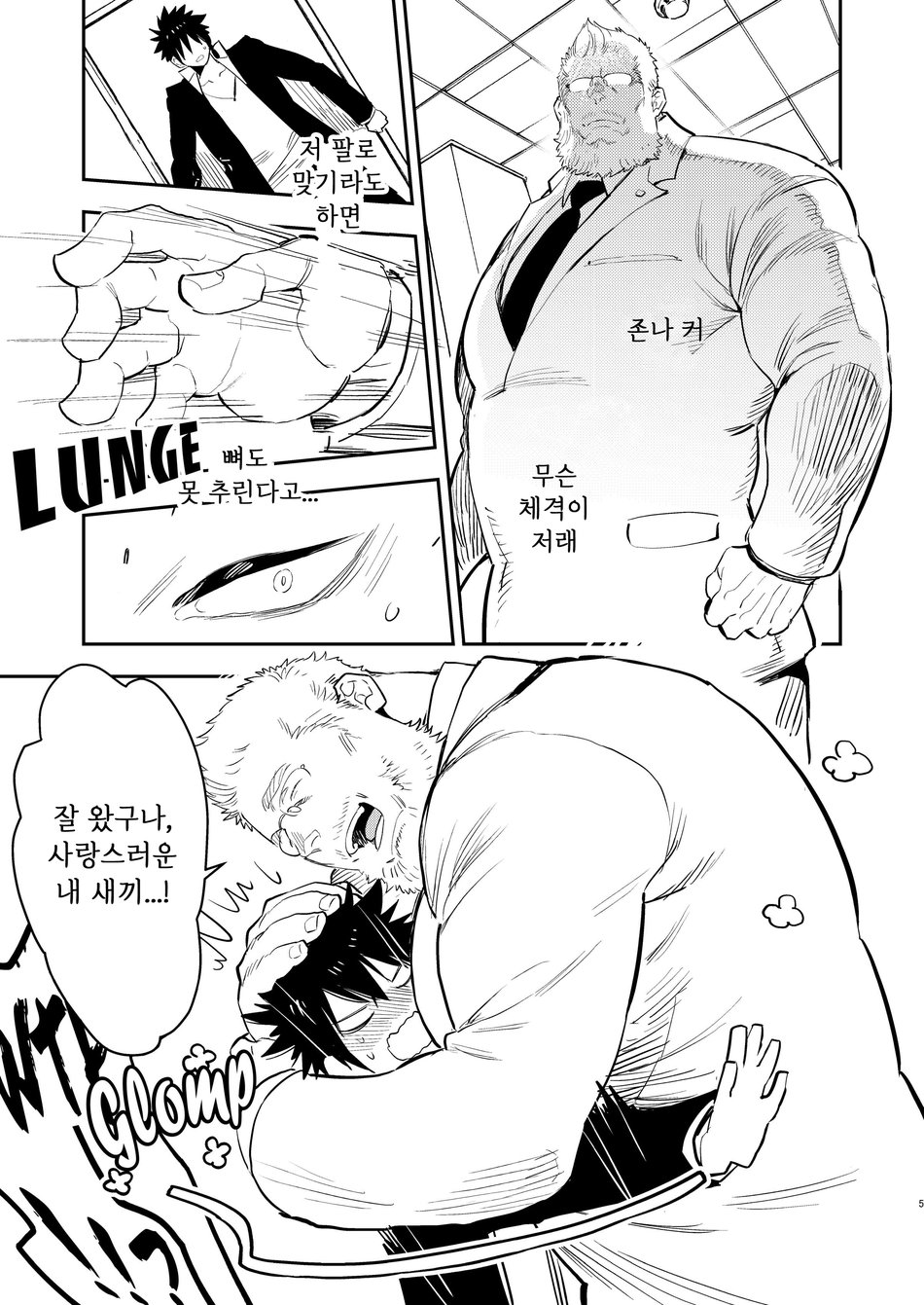 ヤンキーくんとマシュマロパパ page 5 full