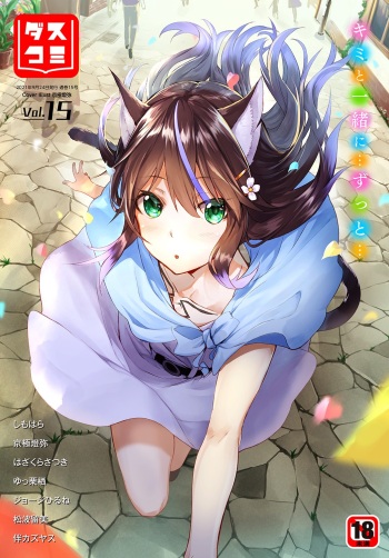 Dascomi Vol.15 cover