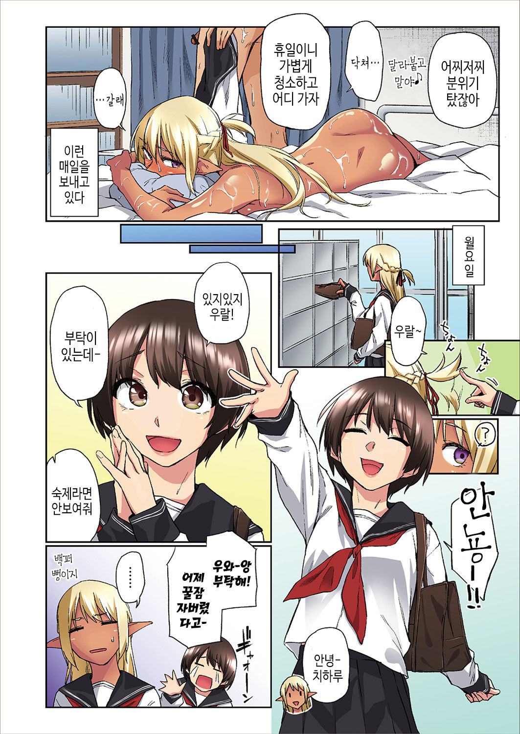 Ecchi na Kasshoku Elf JK to no Kurashikata  Vol. 1 page 10 full