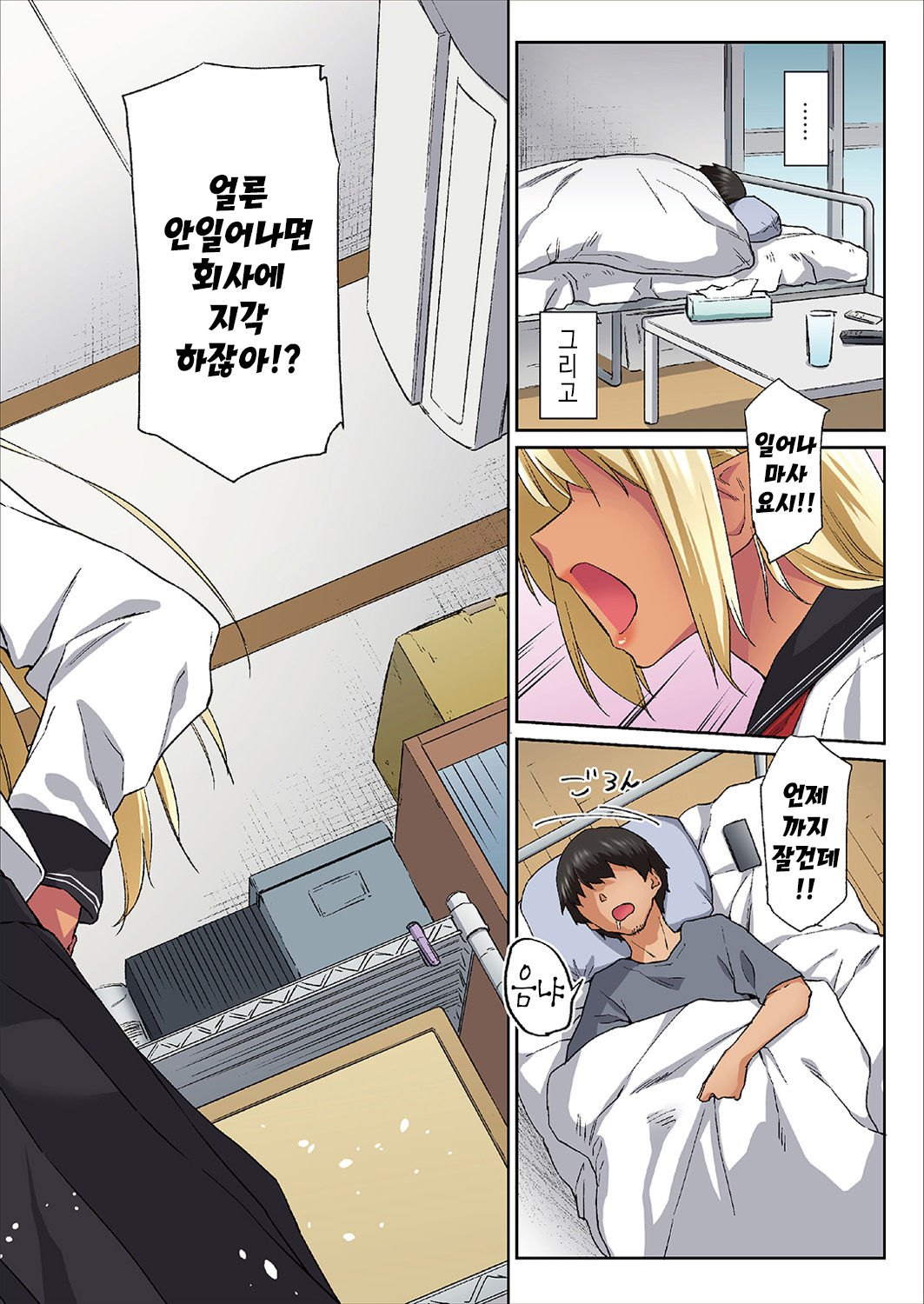 Ecchi na Kasshoku Elf JK to no Kurashikata  Vol. 1 page 2 full