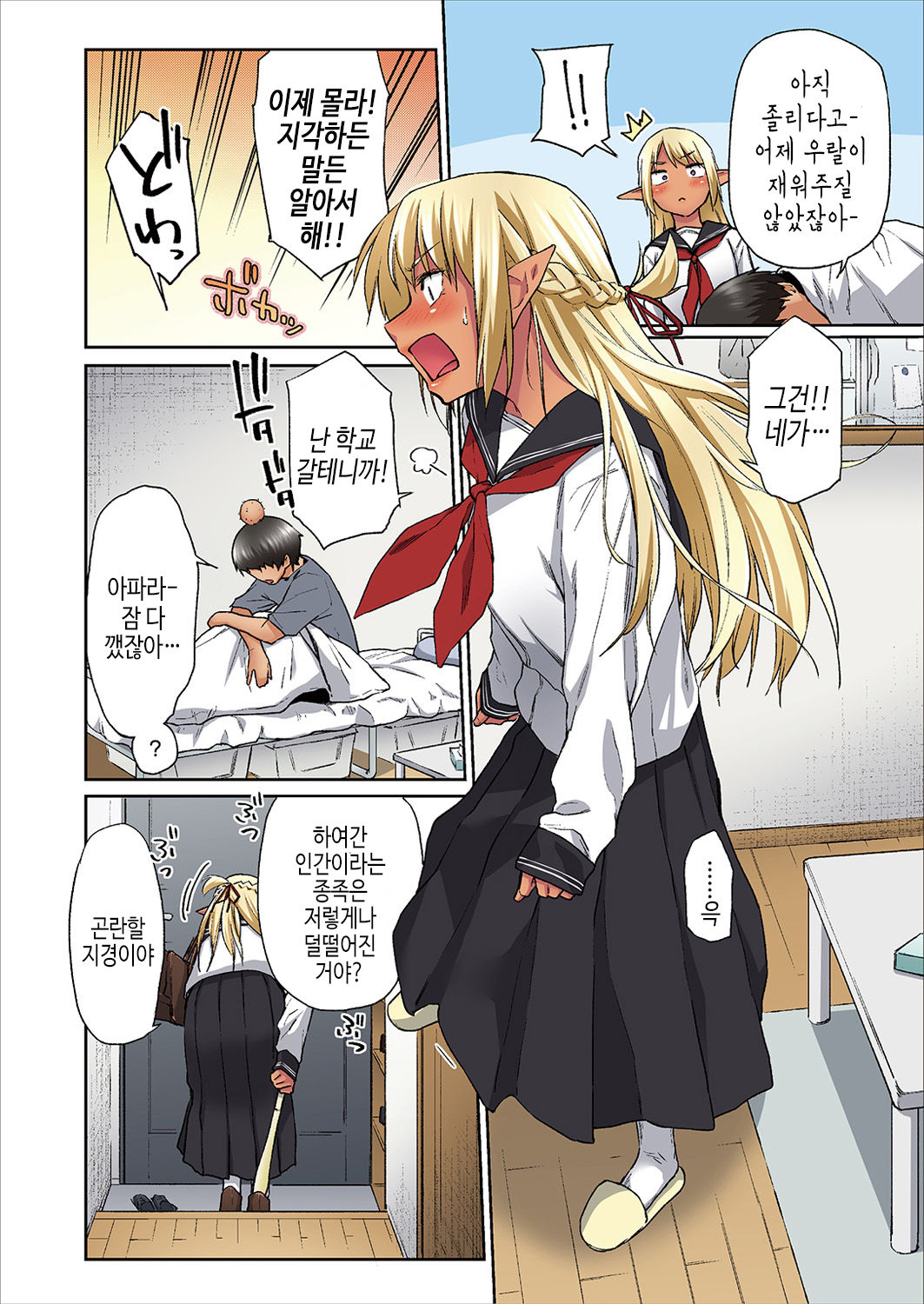 Ecchi na Kasshoku Elf JK to no Kurashikata  Vol. 1 page 4 full