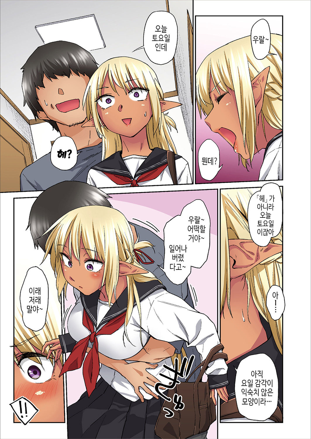 Ecchi na Kasshoku Elf JK to no Kurashikata  Vol. 1 page 5 full