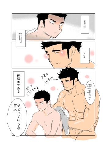 Size Difference cover
