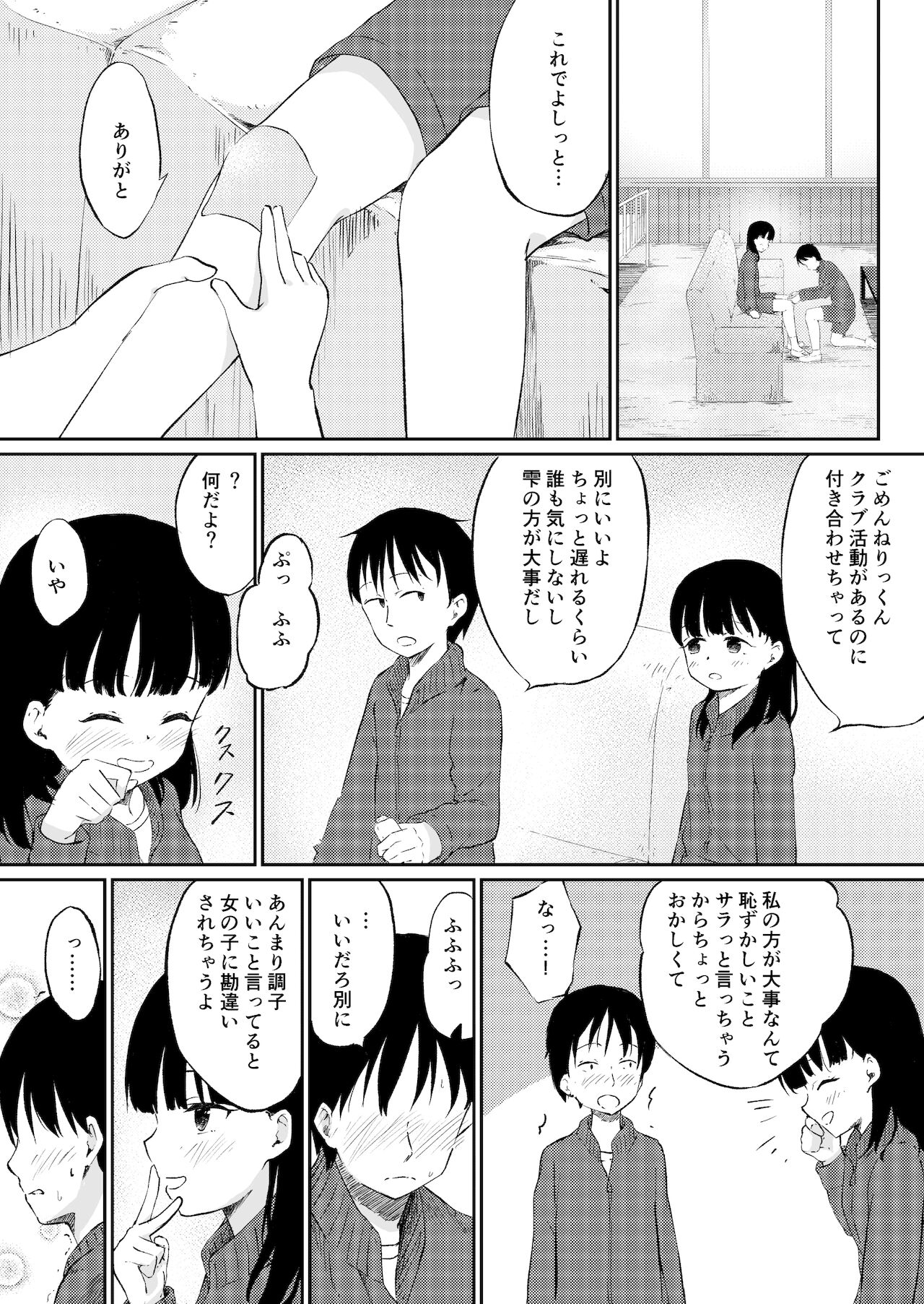 Zutto Suki Datta Osananajimi ga Mai Nichi Rape Sareteita... page 4 full