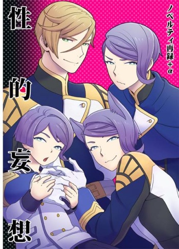 Seiteki Mousou cover