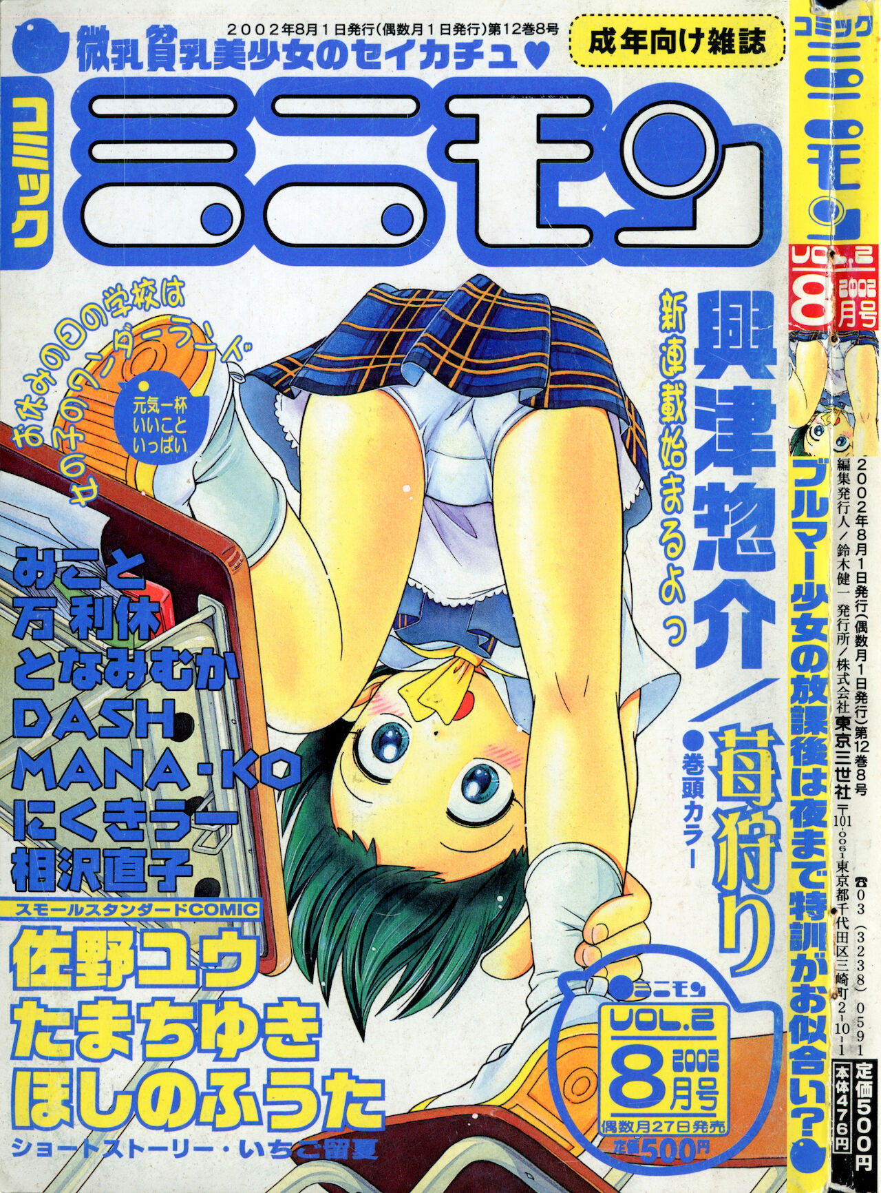 COMIC Minimon Vol. 2 page 1 full