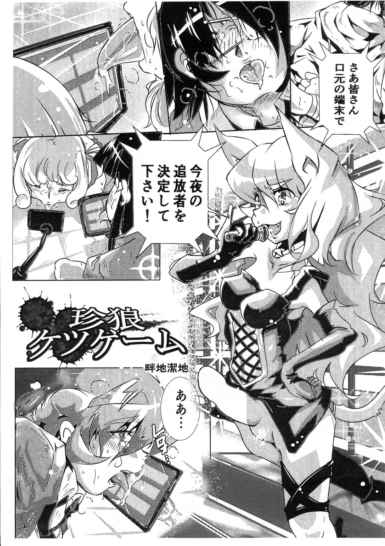 Chin Oukami Game Suka Toro Tanpen page 3 full