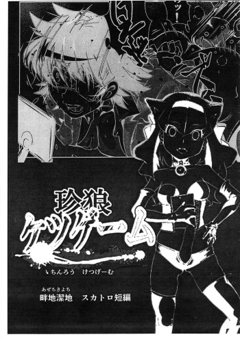 Chin Oukami Game Suka Toro Tanpen cover