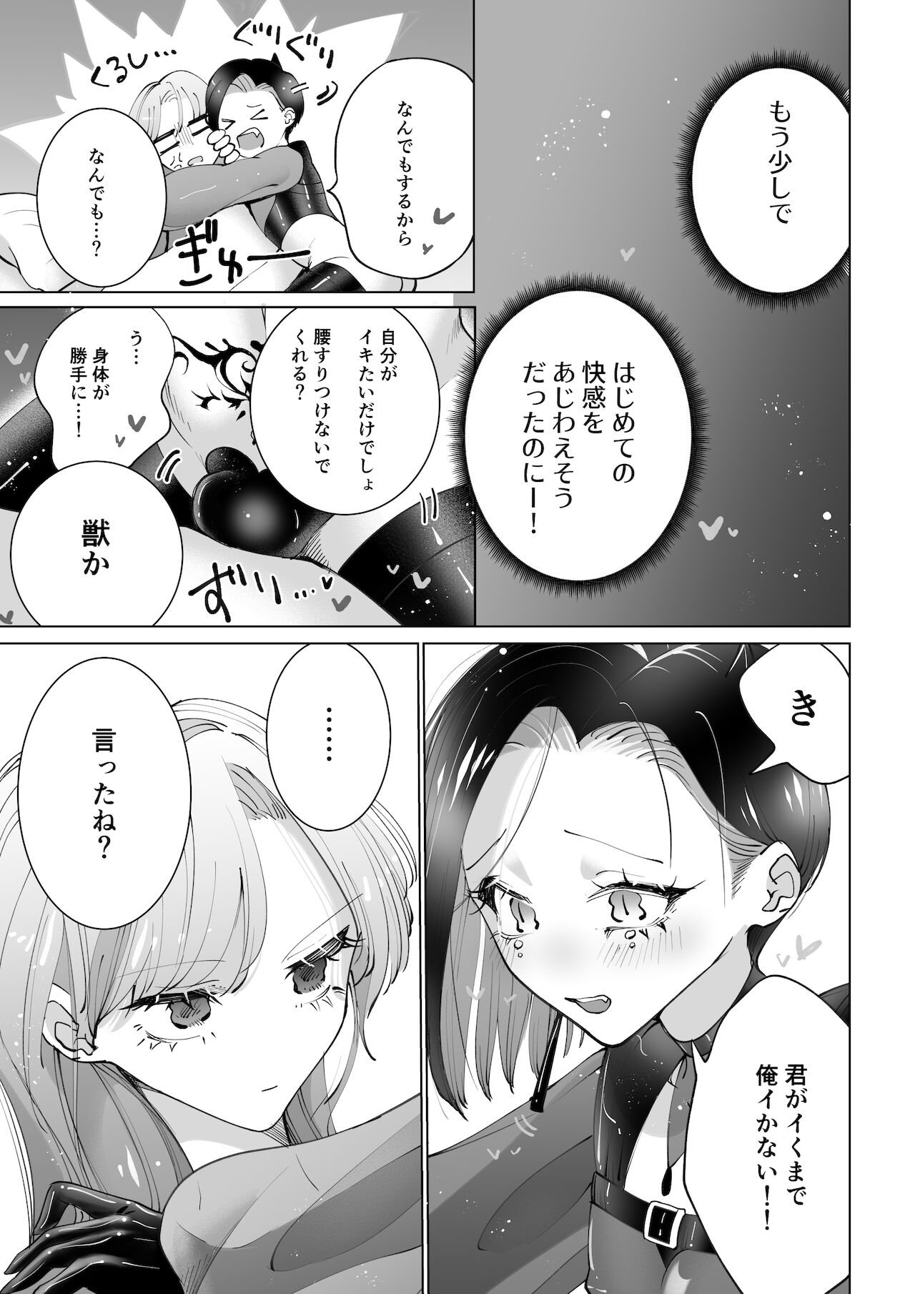 ヤりたいインキュバスと眠たい女の子 page 10 full