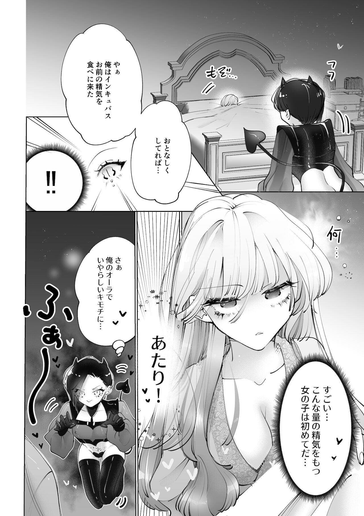 ヤりたいインキュバスと眠たい女の子 page 3 full