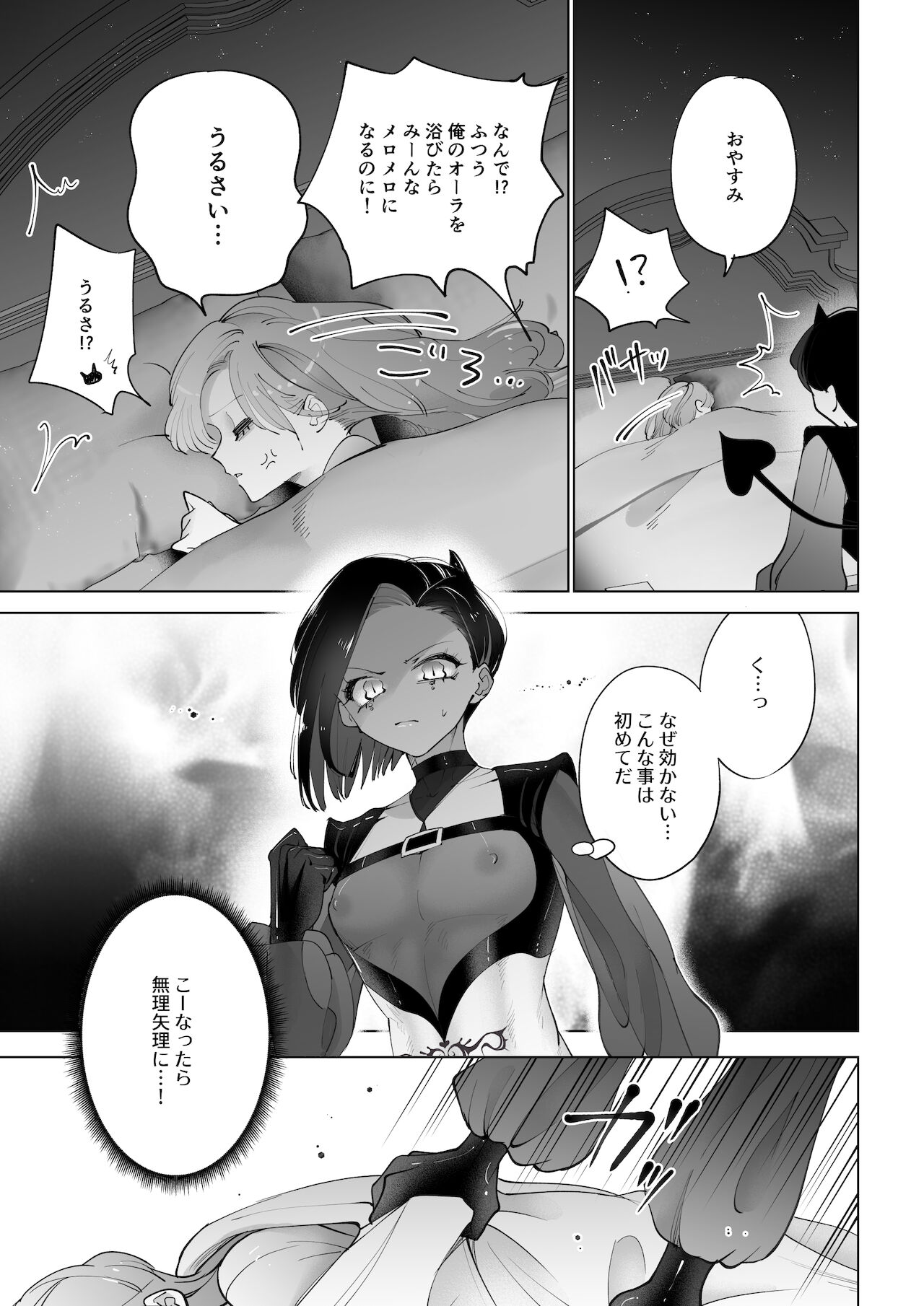 ヤりたいインキュバスと眠たい女の子 page 4 full