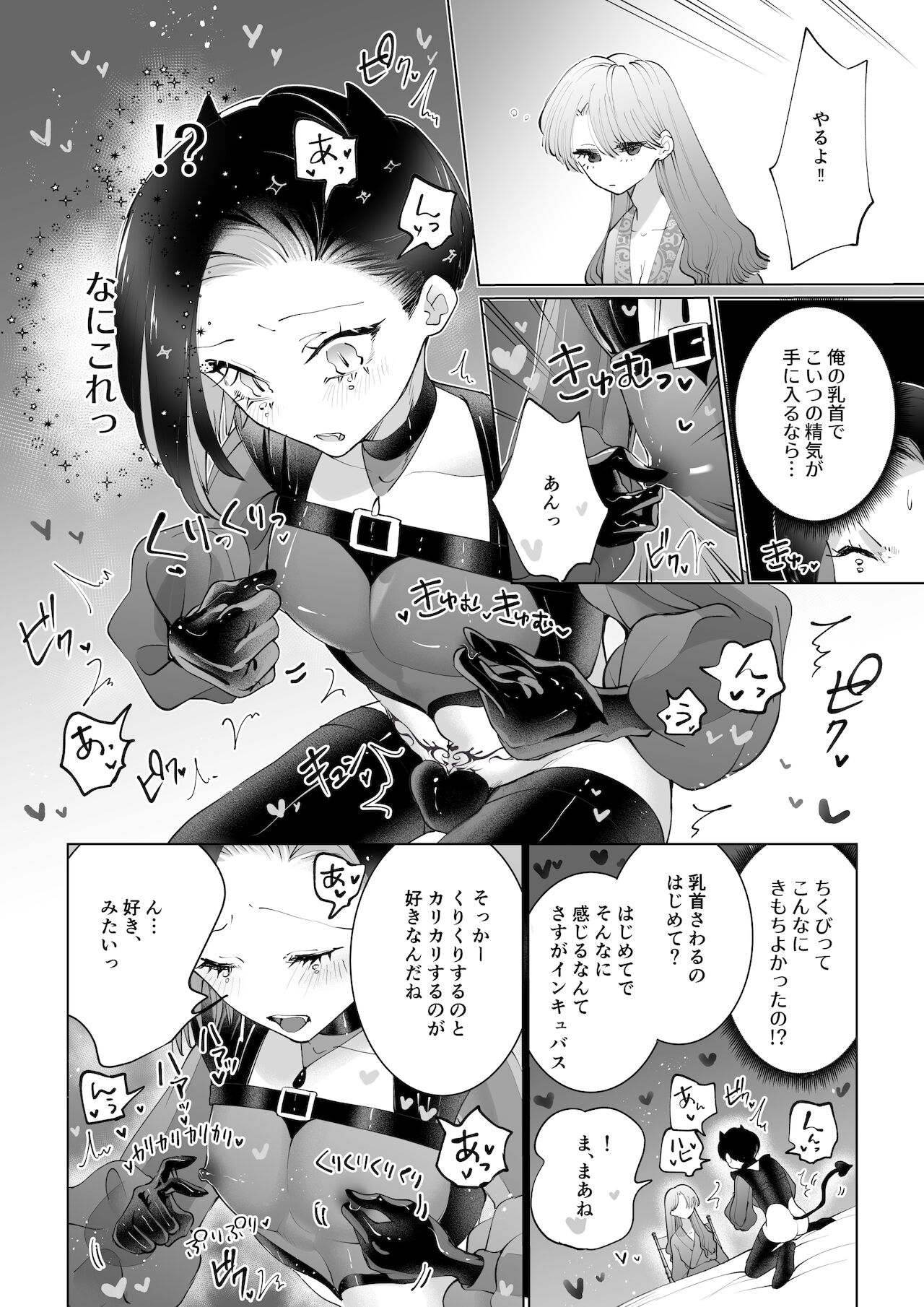 ヤりたいインキュバスと眠たい女の子 page 7 full