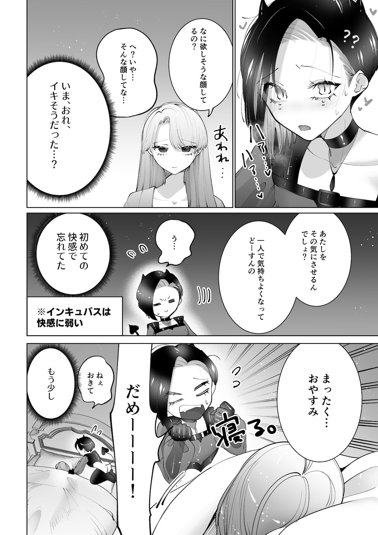 ヤりたいインキュバスと眠たい女の子 page 9 full